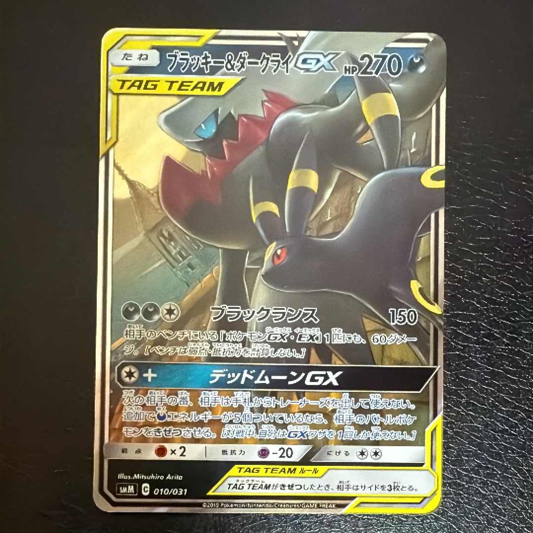 ブラッキー&ダークライGX [SMM 010/031](スターターセット TAG TEAM GX「エーフィ&デオキシスGX・ブラッキー&ダークライGX」)