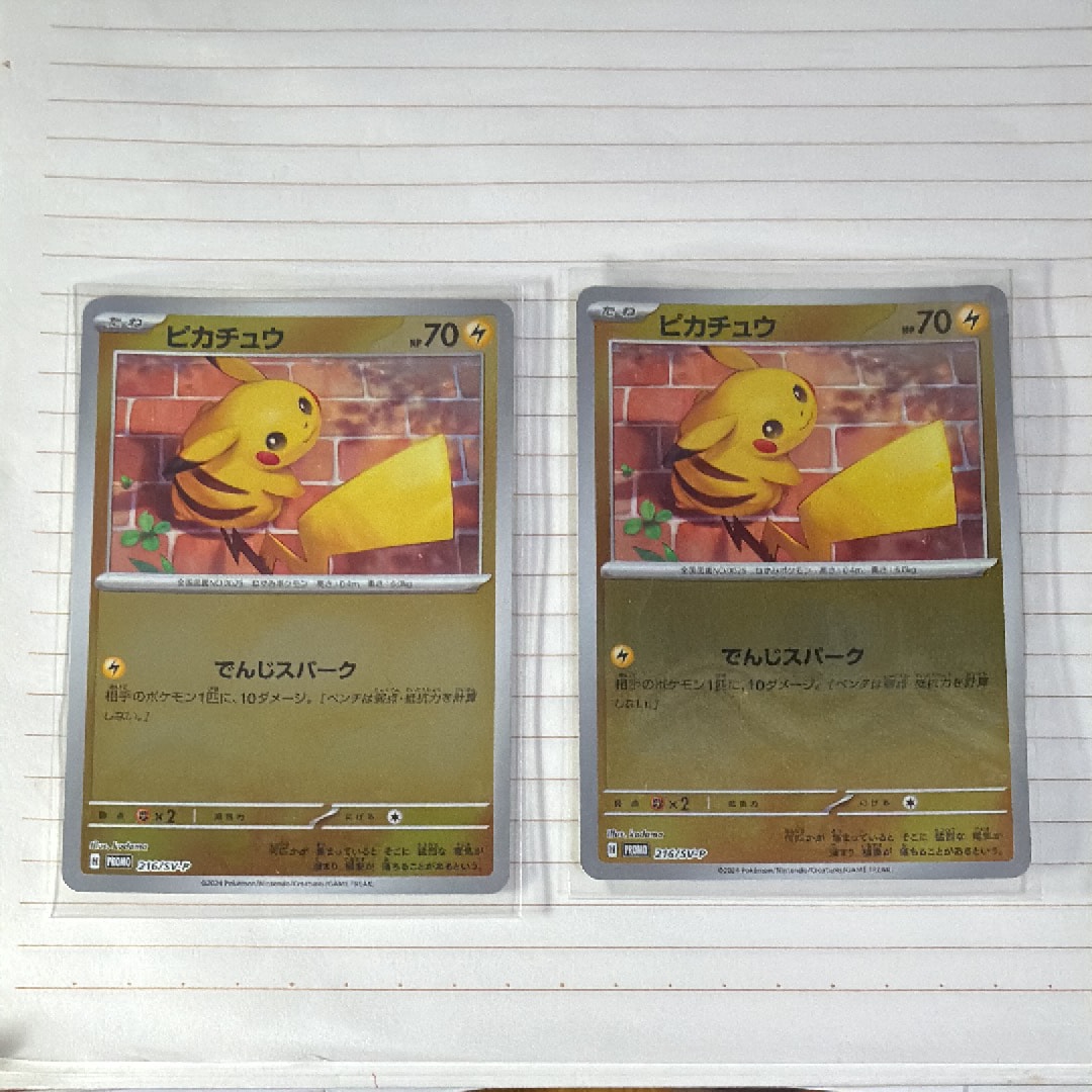 ピカチュウ P [SV-P 216](プロモカードパック「ポケカの夏がキタ