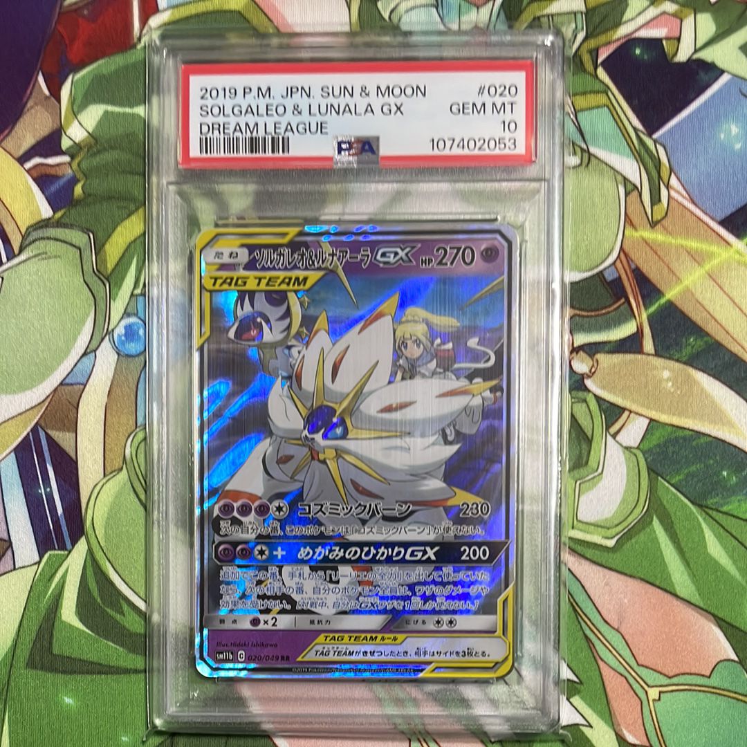 ソルガレオ&ルナアーラGX (リーリエ) RR[SM11b 020/049](強化拡張パック「ドリームリーグ」)