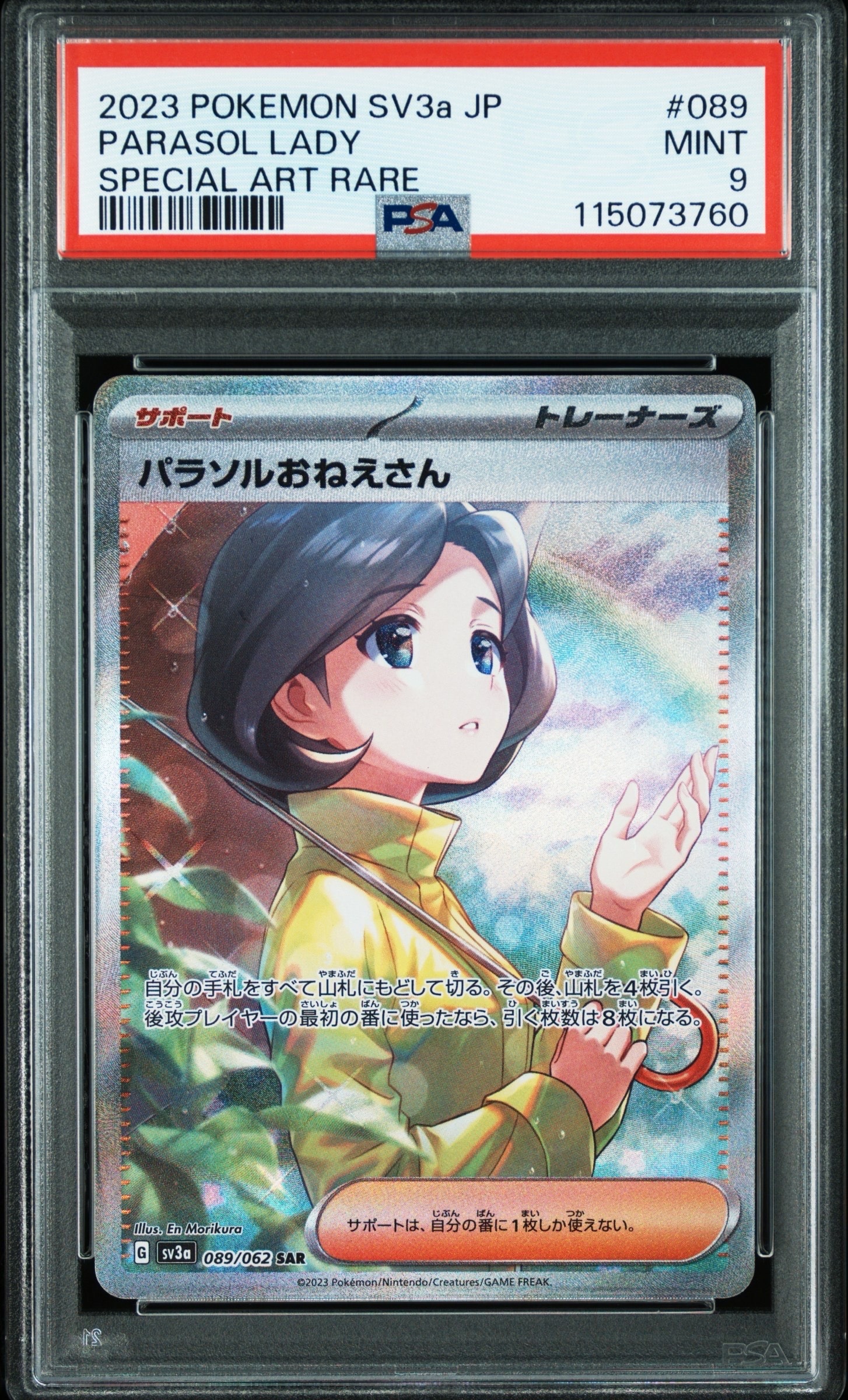 パラソルおねえさん SAR[SV3a 089/062](強化拡張パック「レイジングサーフ」)