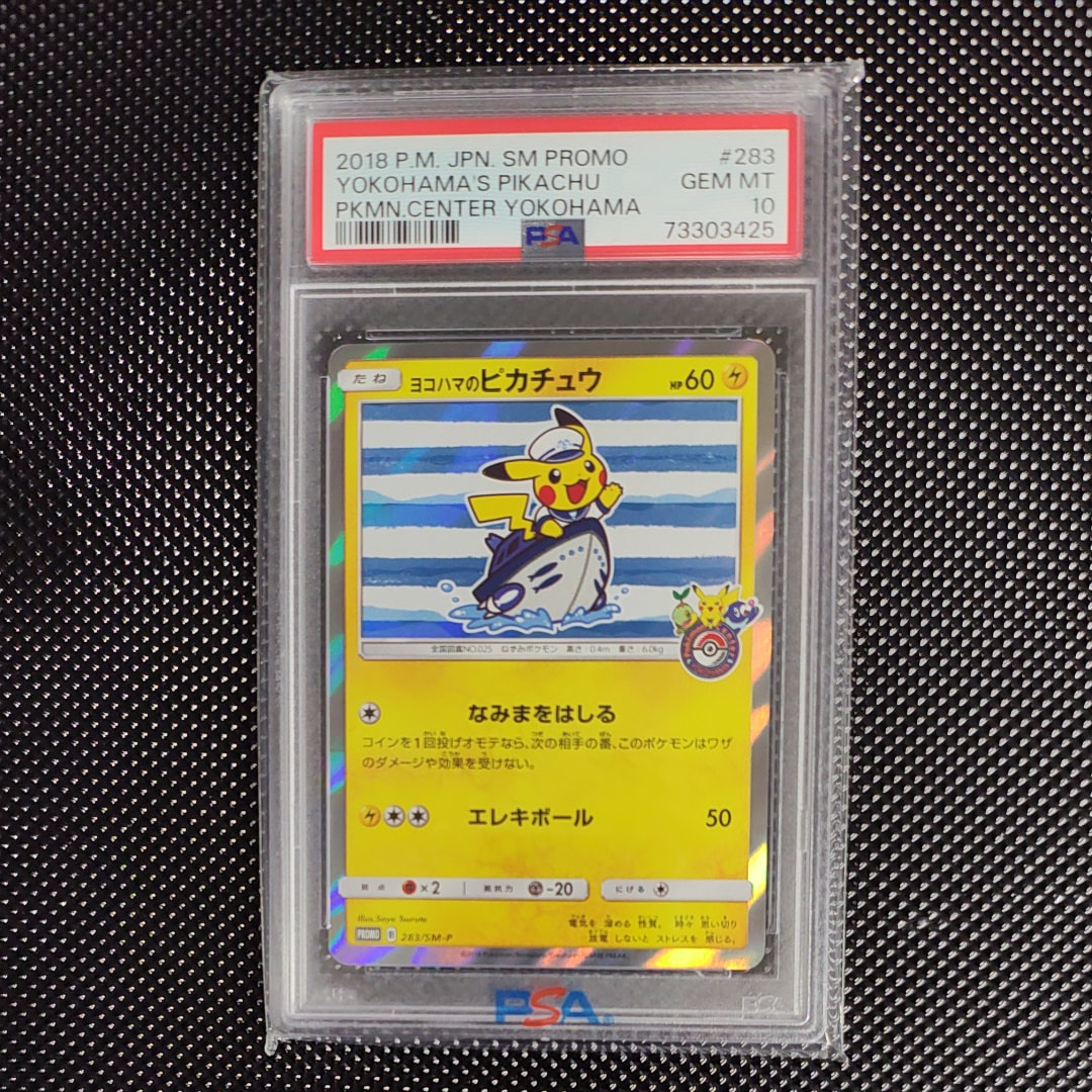 ヨコハマのピカチュウ: プロモ[SM-P 283](プロモーションカード「SM-P」)