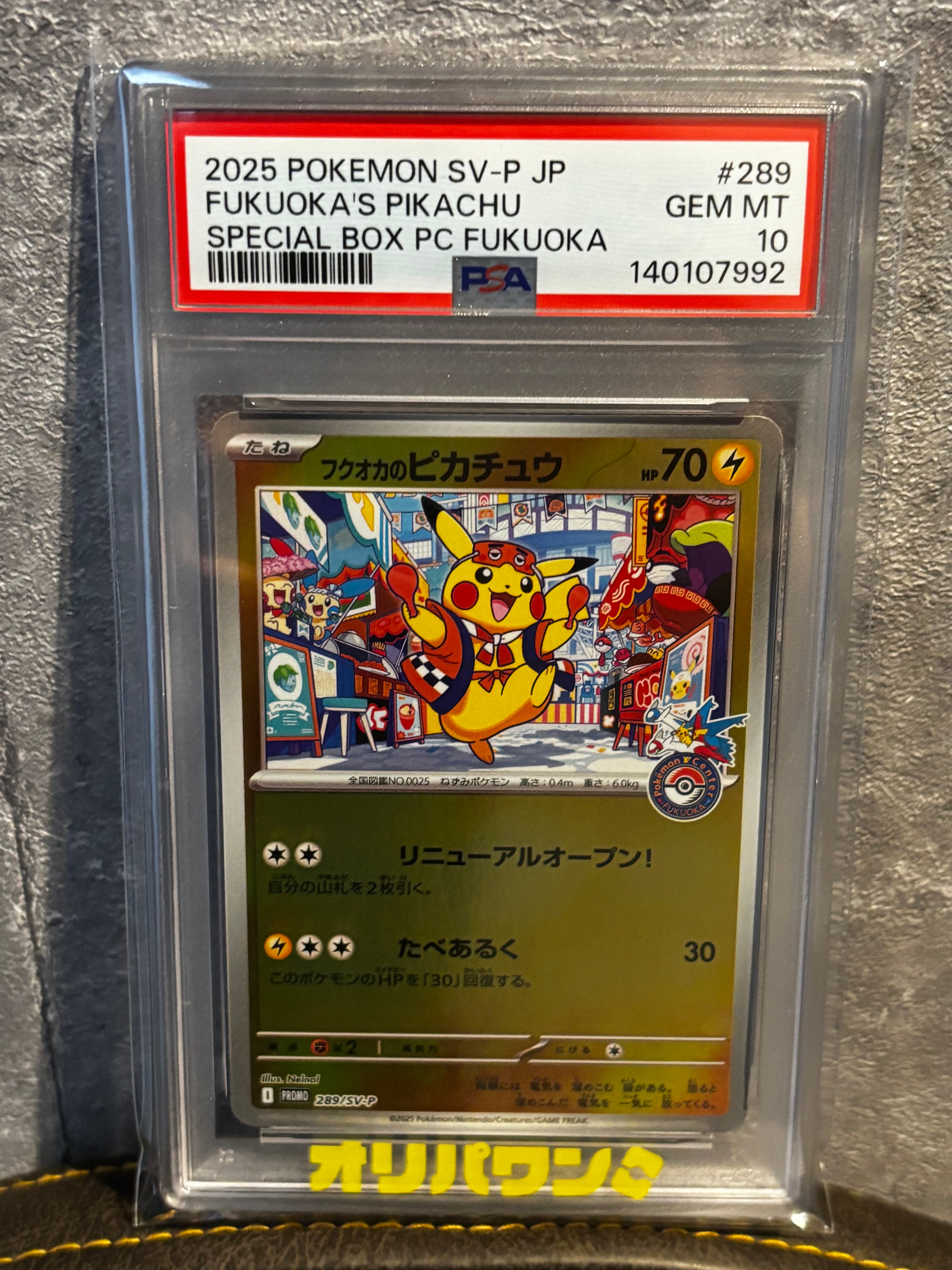フクオカのピカチュウ P [SV-P 289](スペシャルBOX「ポケモンセンターフクオカ」)