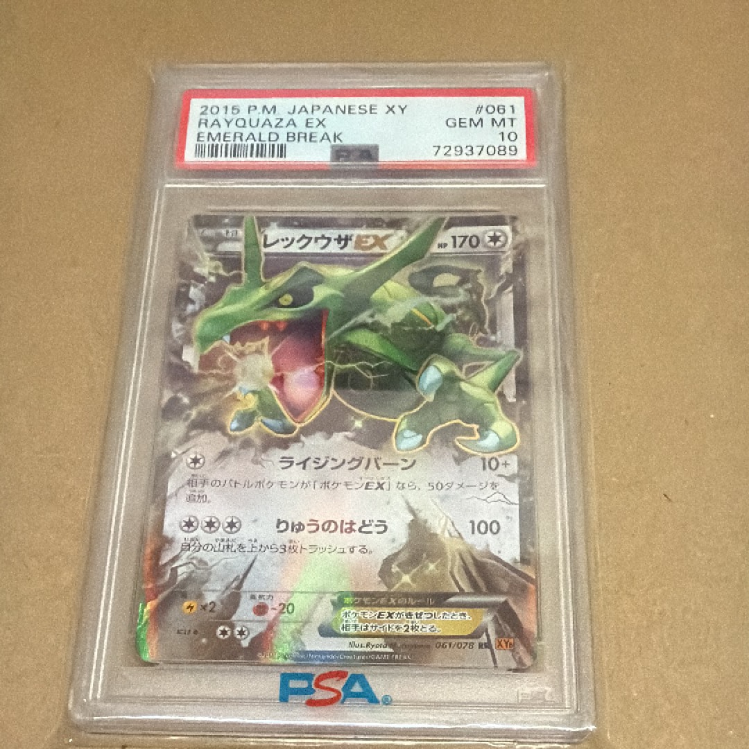 レックウザEX RR :1ED [XY6 061/078](拡張パック「エメラルドブレイク