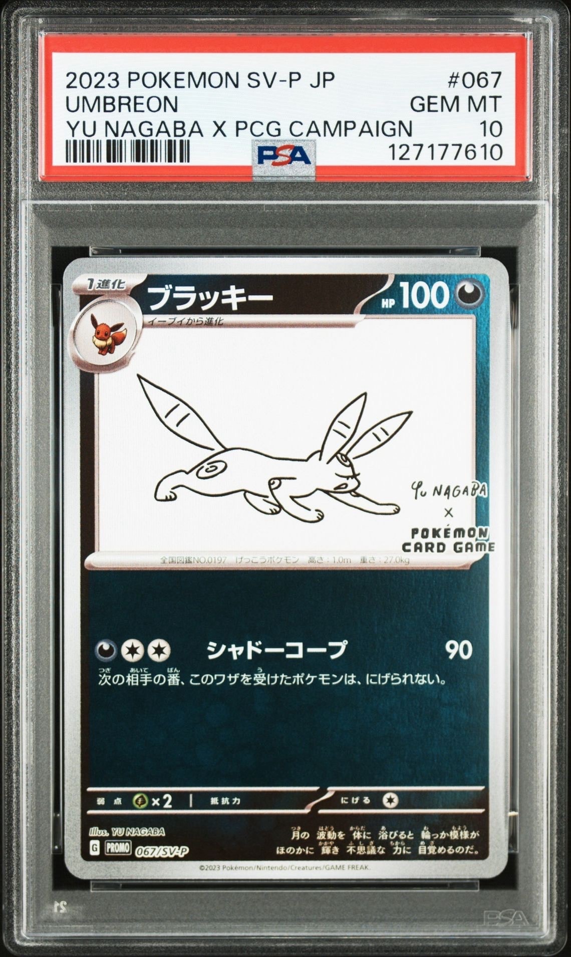 ブラッキー: プロモ (ナガバブラッキー) [SV-P 067](「YU NAGABA×ポケモンカードゲーム」プロモーションカード「SV-P」)