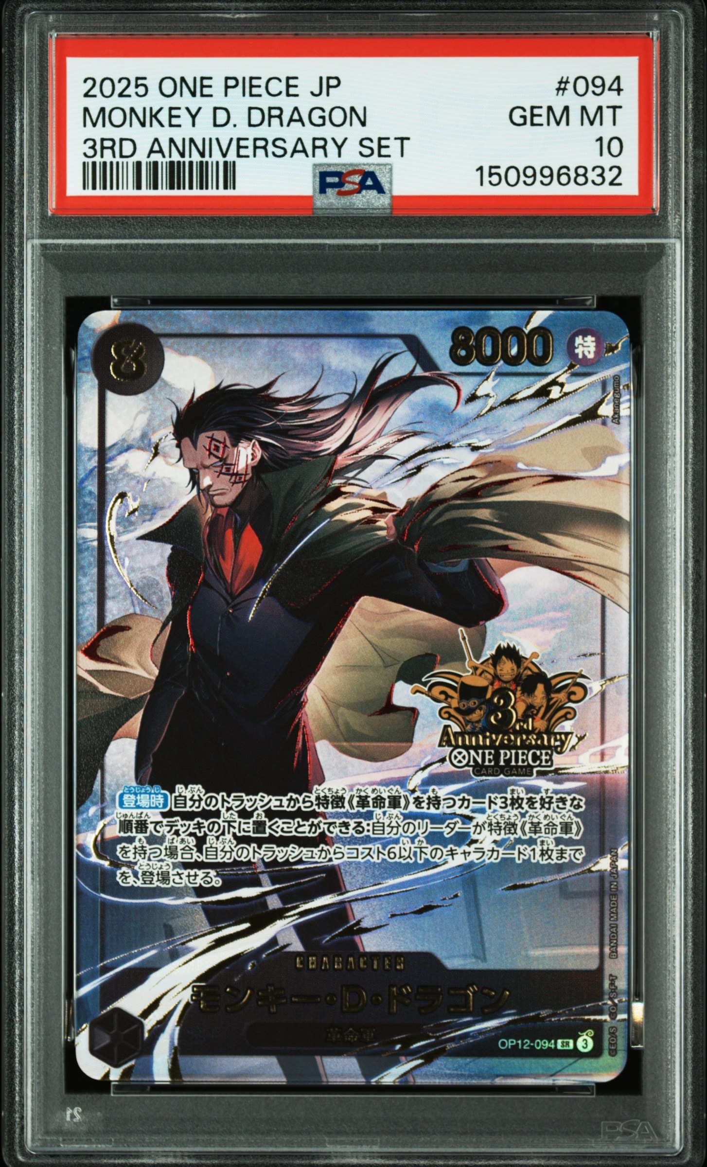 PSA10】モンキー・D・ドラゴン SR [OP12-094](プロモーションカード