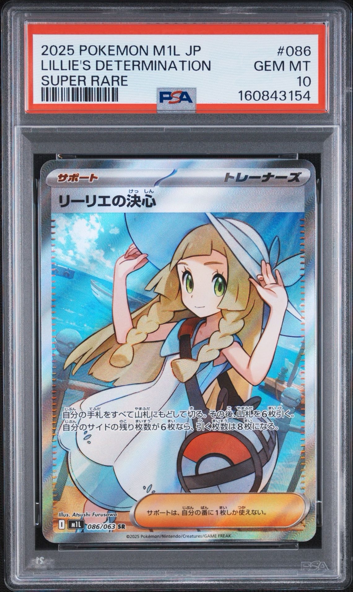 リーリエの決心 SR [M1L 086/063](拡張パック「メガブレイブ」)