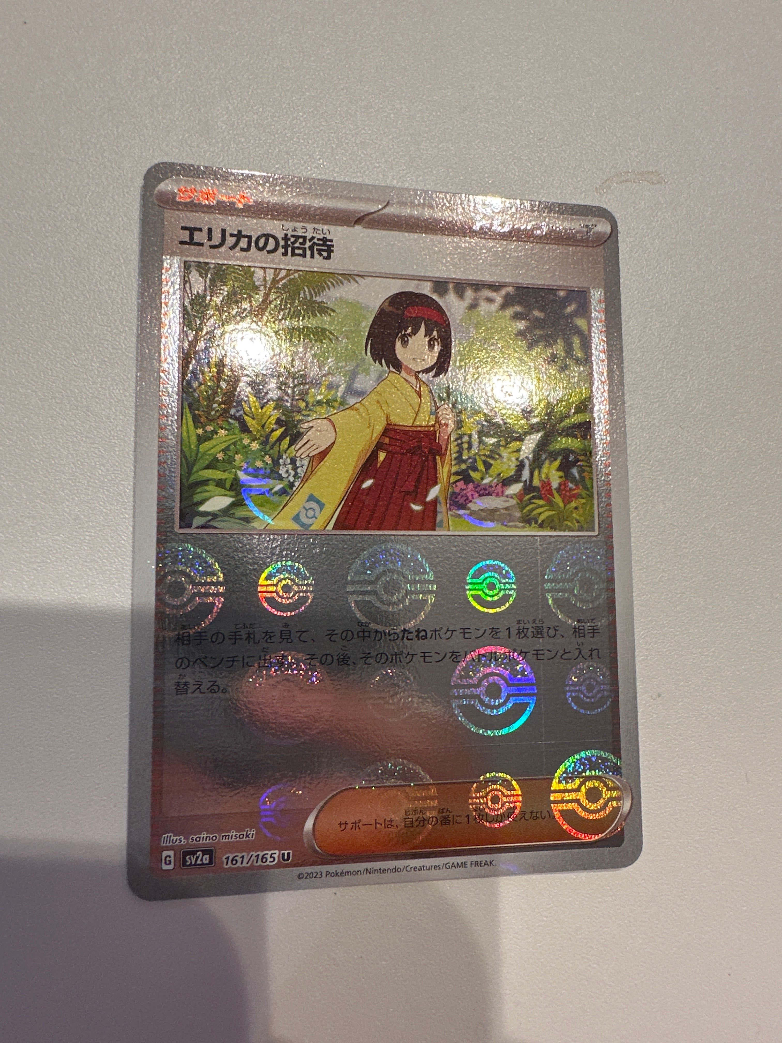 エリカの招待 U: モンスターボールミラー[SV2a 161/165](強化拡張パック「ポケモンカード151」)
