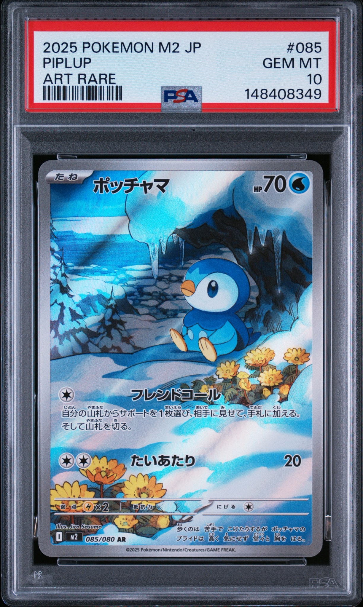 ポッチャマ AR [M2 085/080](拡張パック「インフェルノX」)