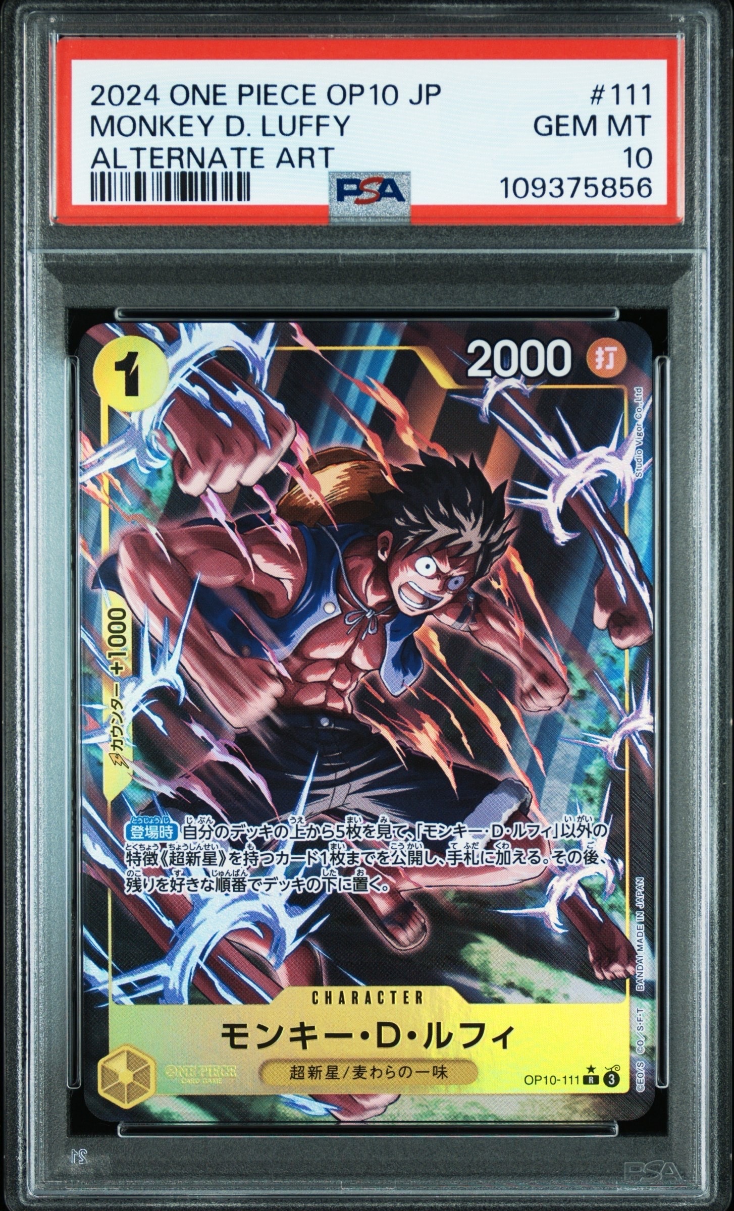 モンキー・D・ルフィ R-P [OP10-111](ブースターパック「王族の血統」)