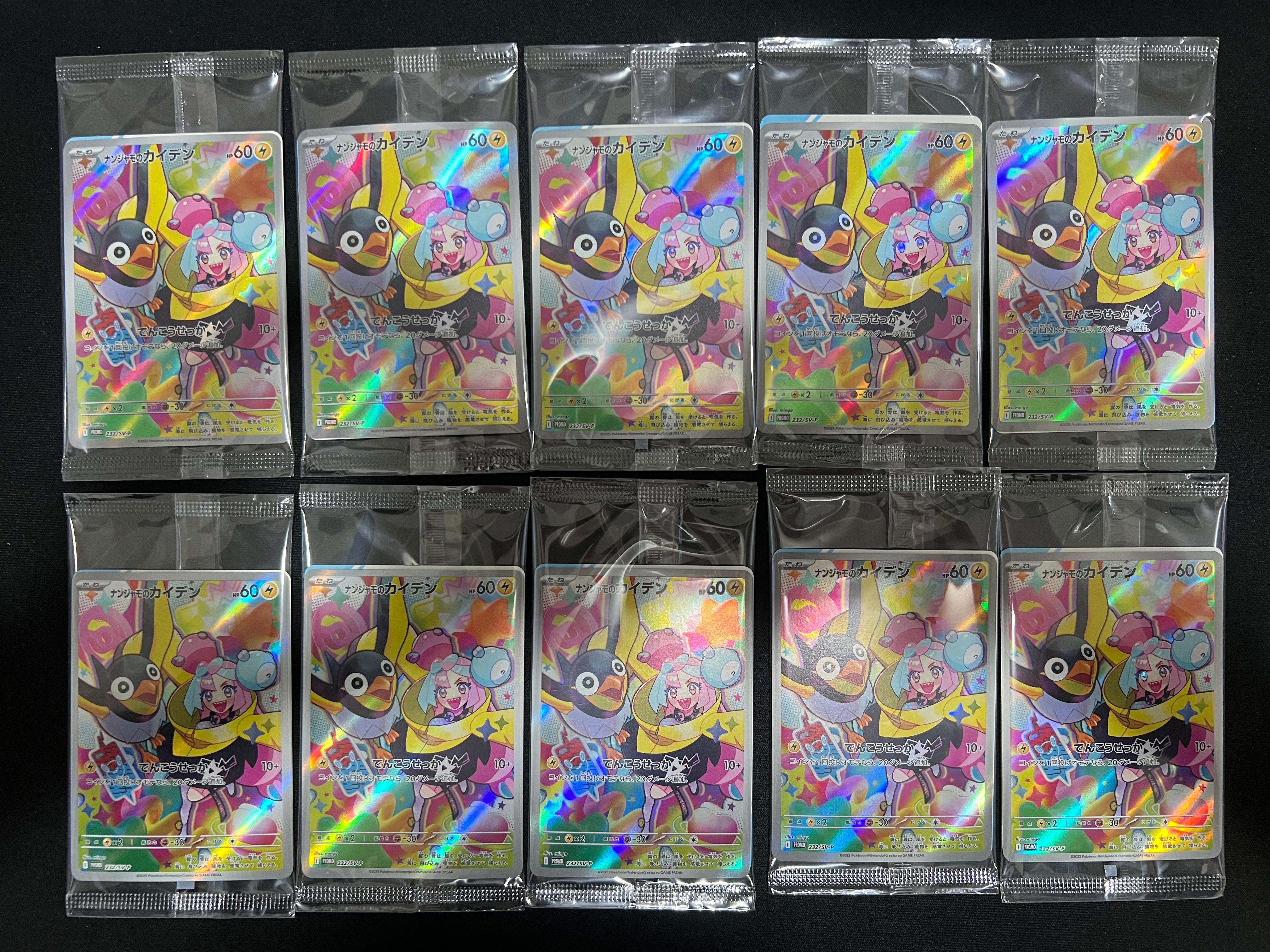 ナンジャモのカイデン P [SV-P 232](プロモーションカード「拡張パック バトルパートナーズ Box購入キャンペーン」)