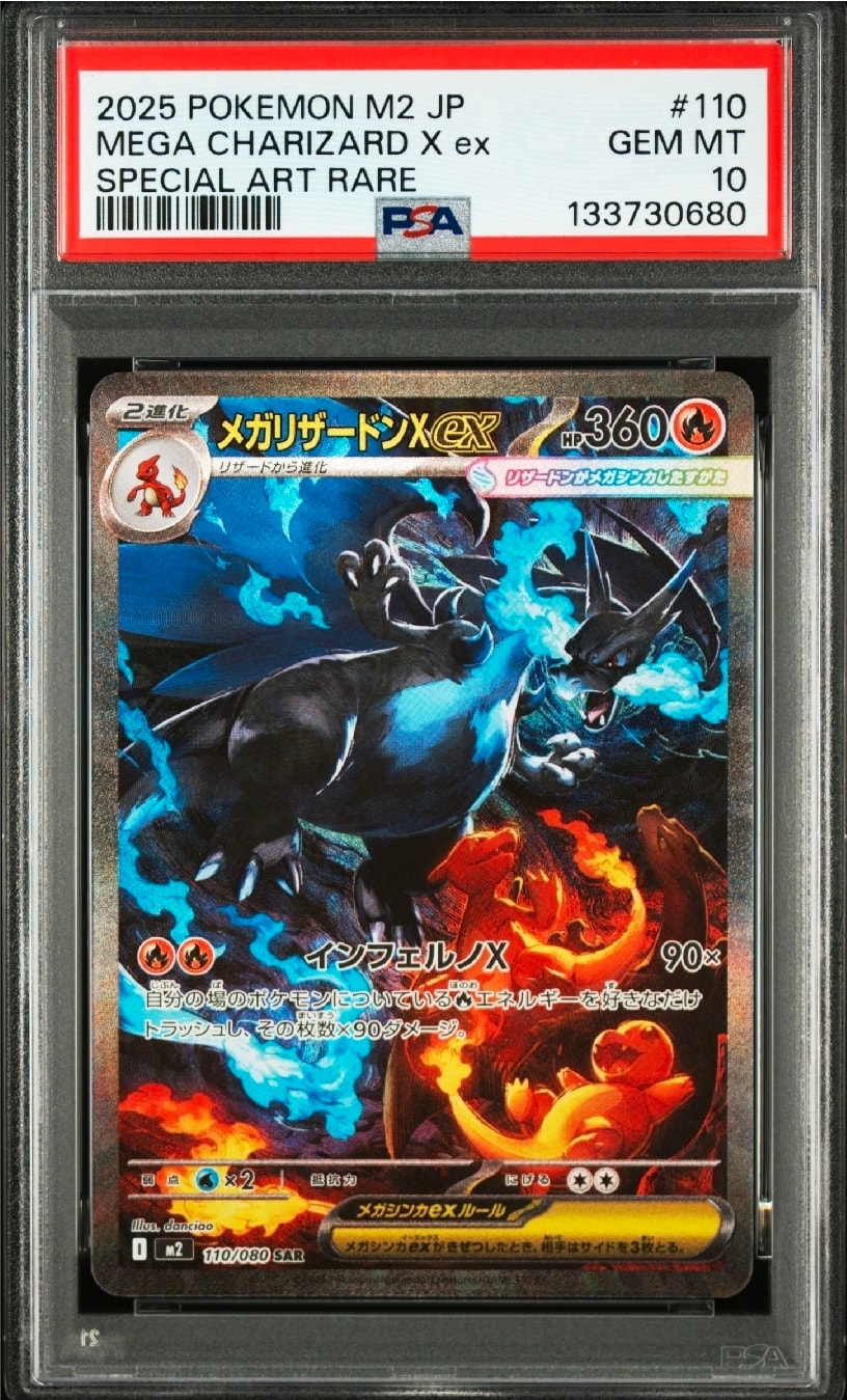 メガリザードンXex SAR [M2 110/080](拡張パック「インフェルノX」)