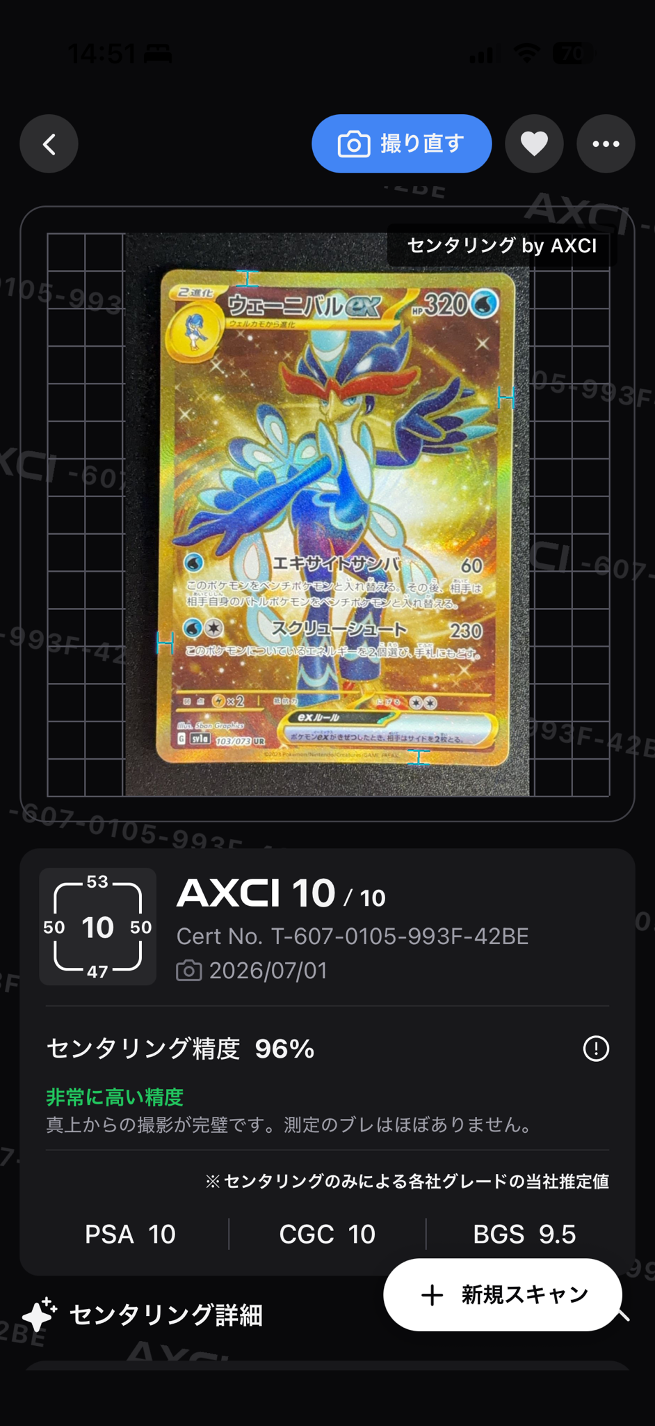 ウェーニバルex UR[SV1a 103/073](スカーレット＆バイオレット 拡張