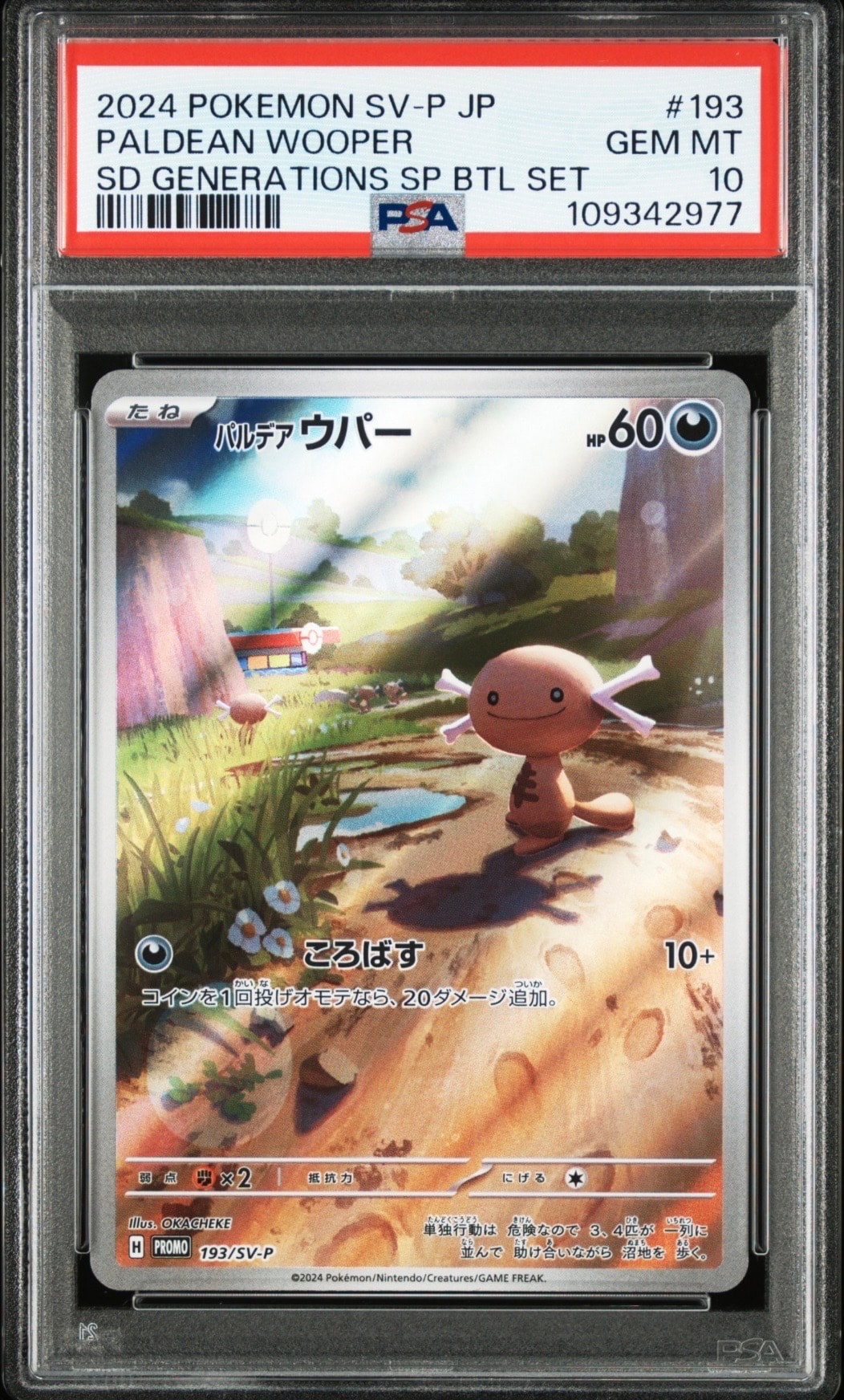 PSA10】パルデアウパー P [SV-P 193](スタートデッキ Generations
