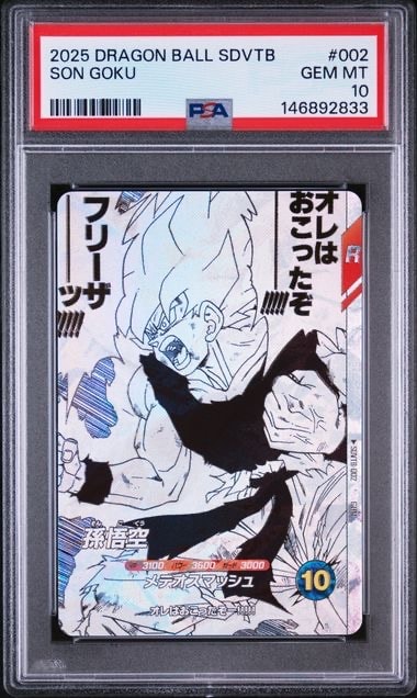 孫悟空 GDR [SDVTB-002](ドラゴンボールスーパーダイバーズ「9ポケットバインダーセット ドラゴンボール 40th アニバーサリー エディション」)