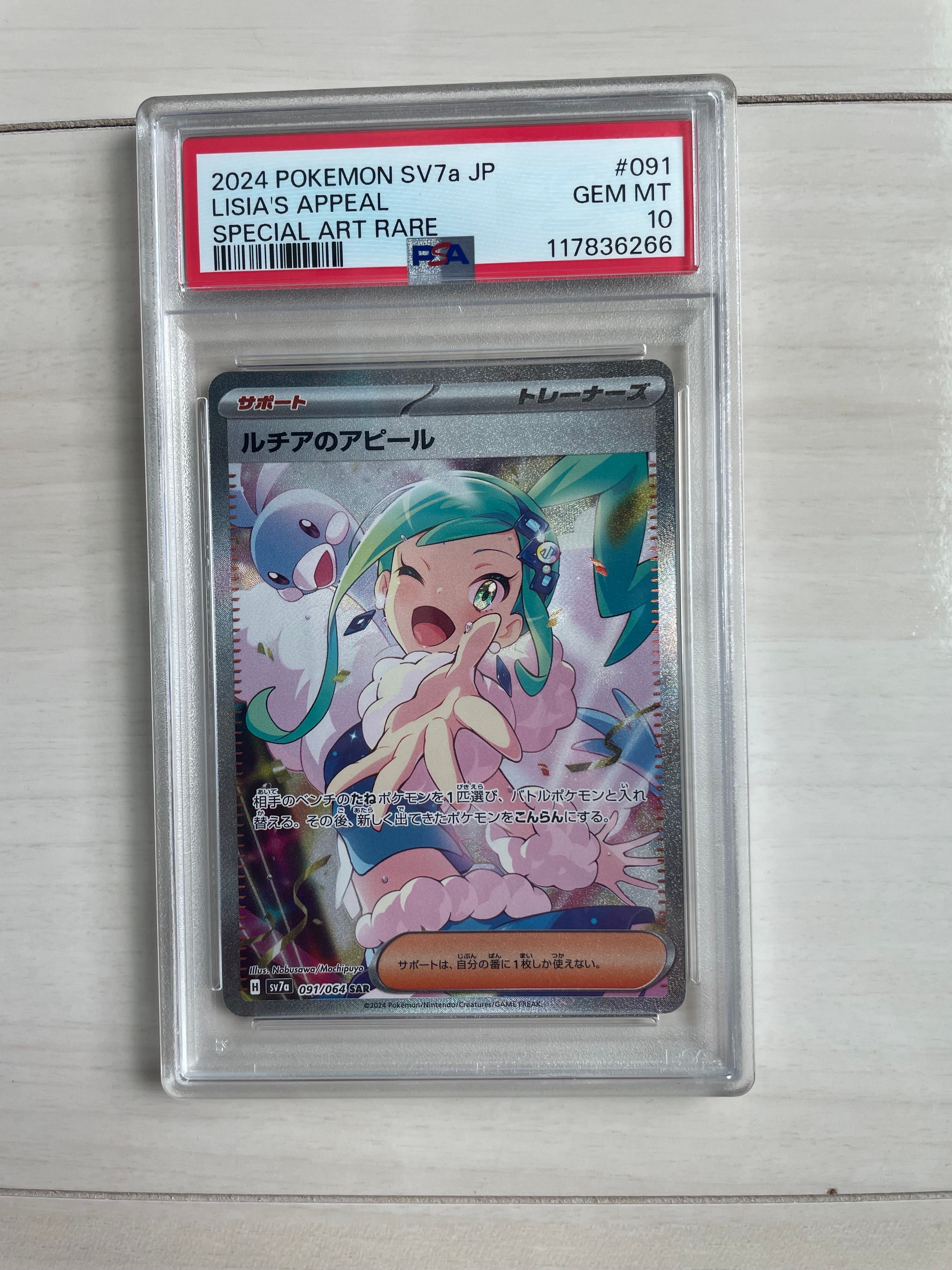 ルチアのアピール SAR [SV7a 091/064](強化拡張パック「楽園ドラゴーナ」)