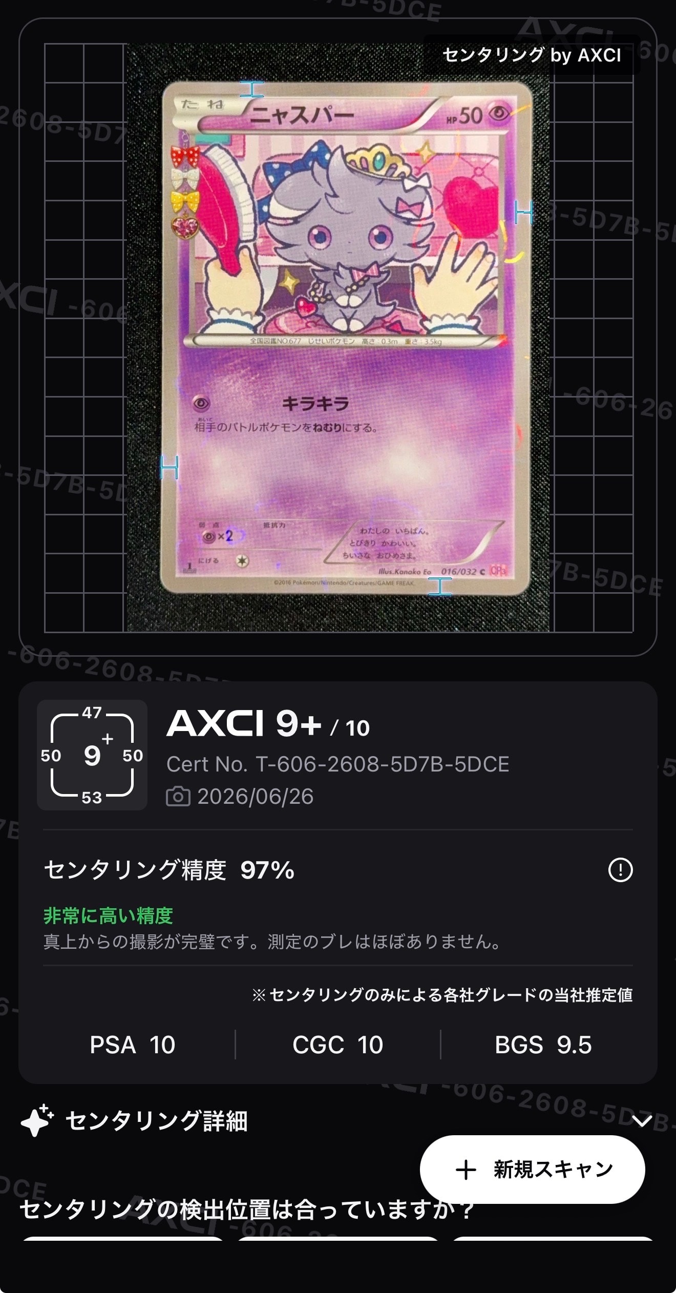 ニャスパー C :1ED [CP3 016/032](コンセプトパック「ポケキュン