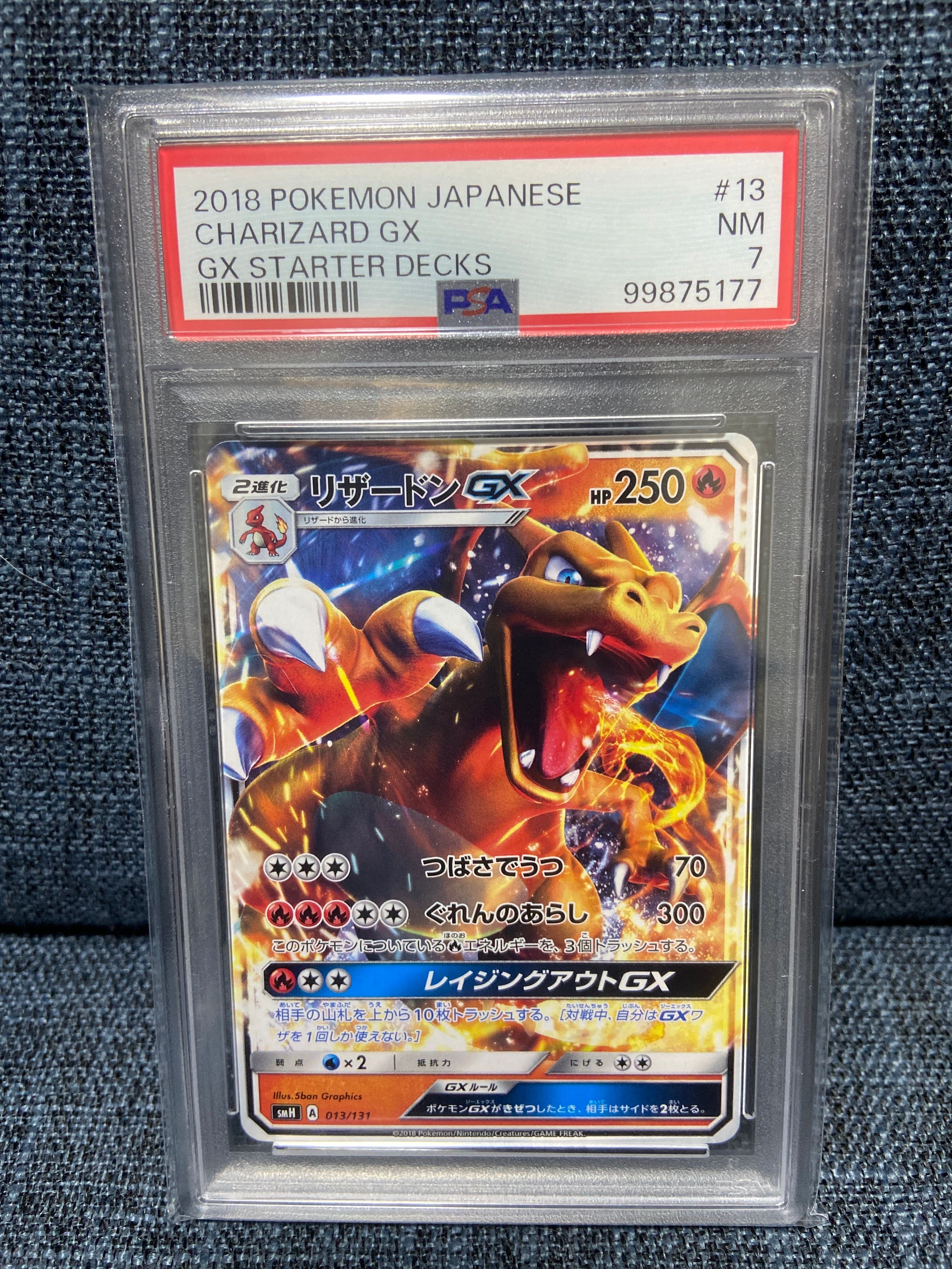 リザードンGX [SMH 013/131](サン&ムーン「GXスタートデッキ」)