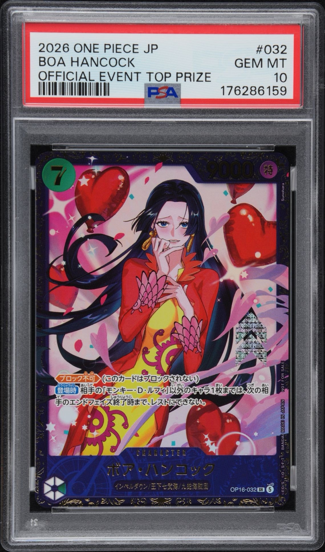 ボア・ハンコック SR :優勝記念品 [OP16-032](プロモーションカード「フラッグシップバトル 2026年7月」)