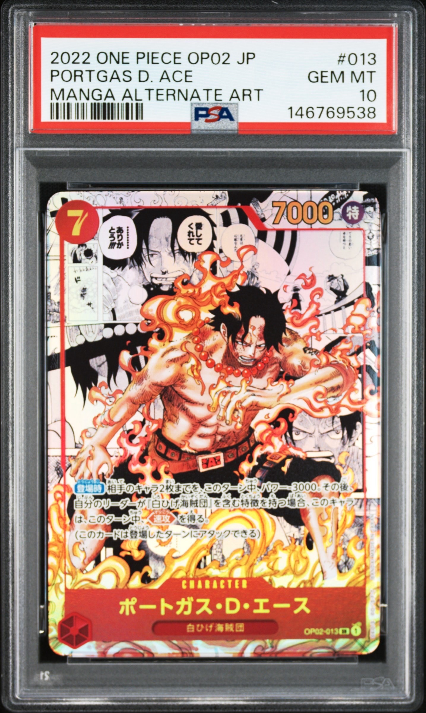 ポートガス・D・エース SR-SP (コミパラ) [OP02-013](ブースターパック「頂上決戦」)