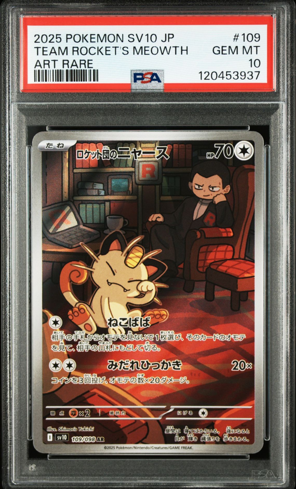 ロケット団のニャース AR [SV10 109/098](拡張パック「ロケット団の栄光」)