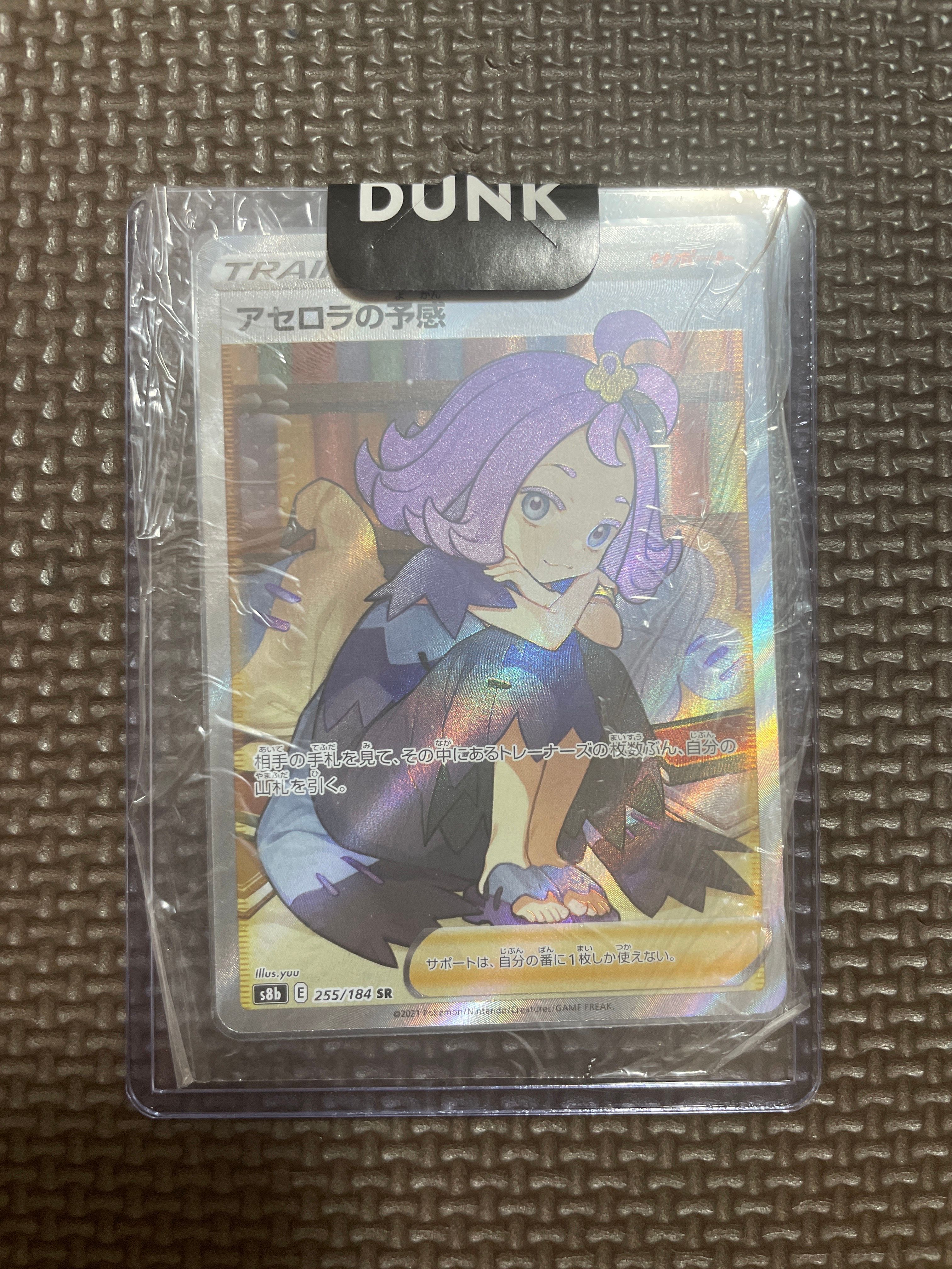 アセロラの予感 SR[S8b 255/184](ハイクラスパック「VMAXクライマックス」)