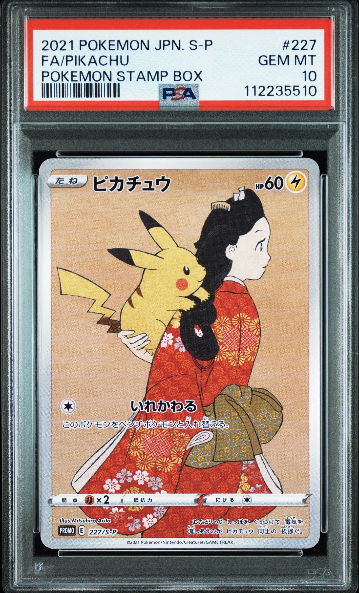 ピカチュウ: プロモ[S-P 227](プロモーションカード 「ポケモン切手BOX 見返り美人・月に雁セット」)