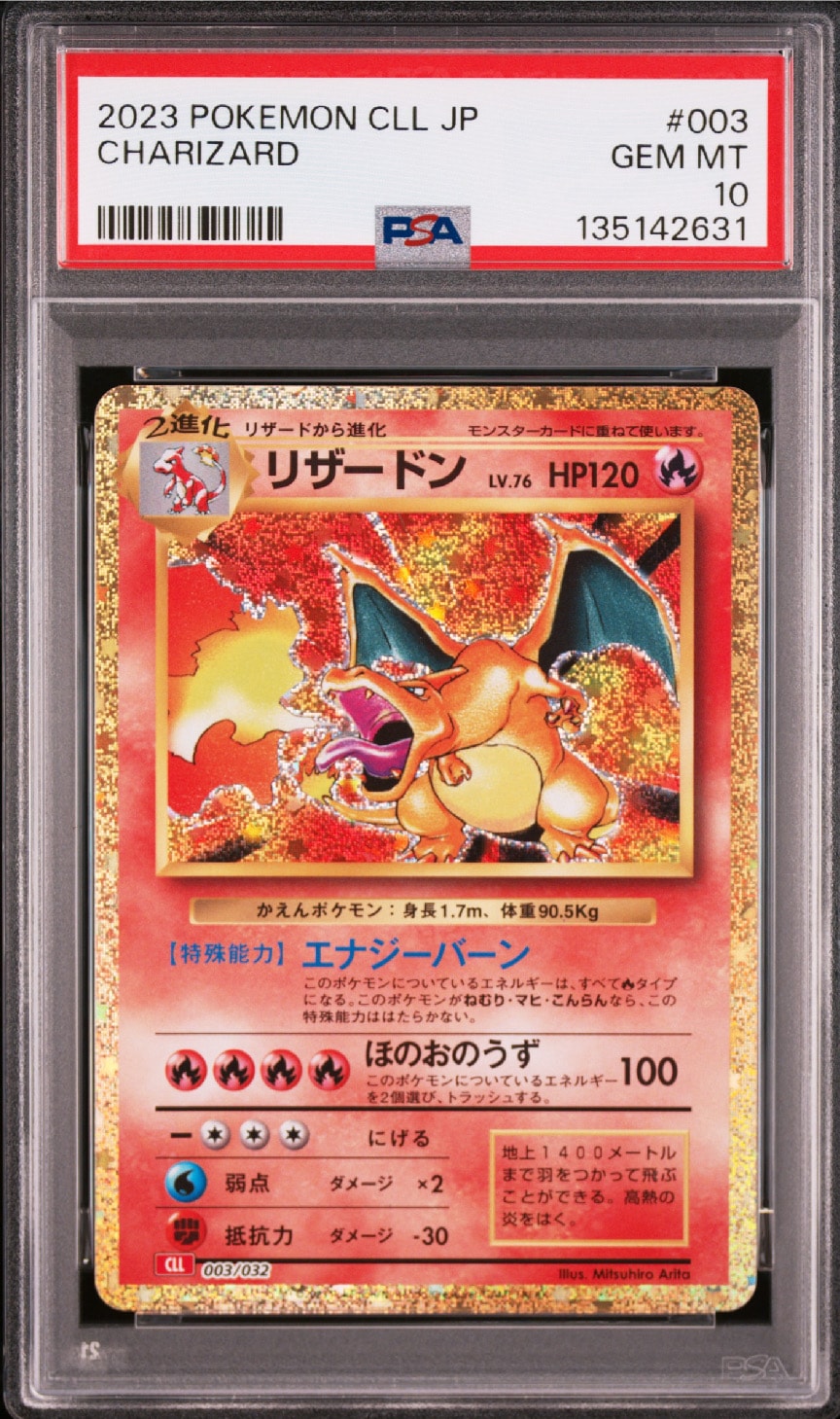 リザードン [CLL 003/032](ポケモンカードゲーム Classic)