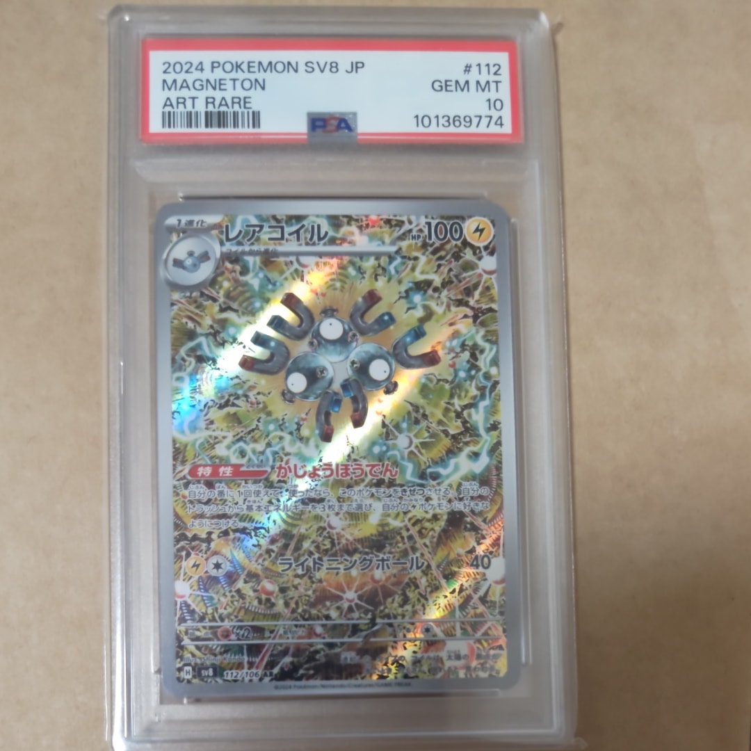 レアコイル AR [SV8 112/106](拡張パック「超電ブレイカー」)