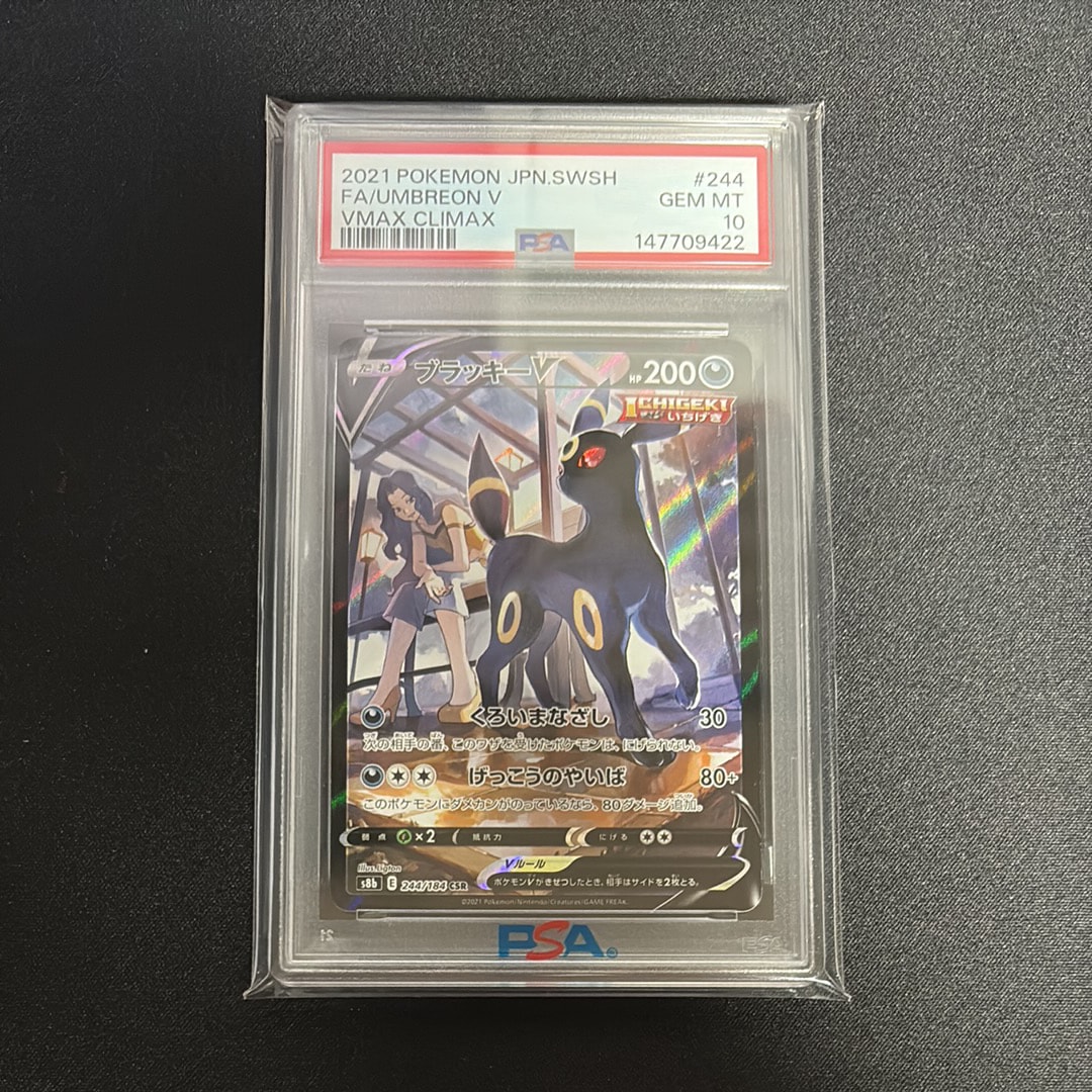 Umbreon V CSR[S8b 244/184](High Class Pack"VMAX Climax Box")