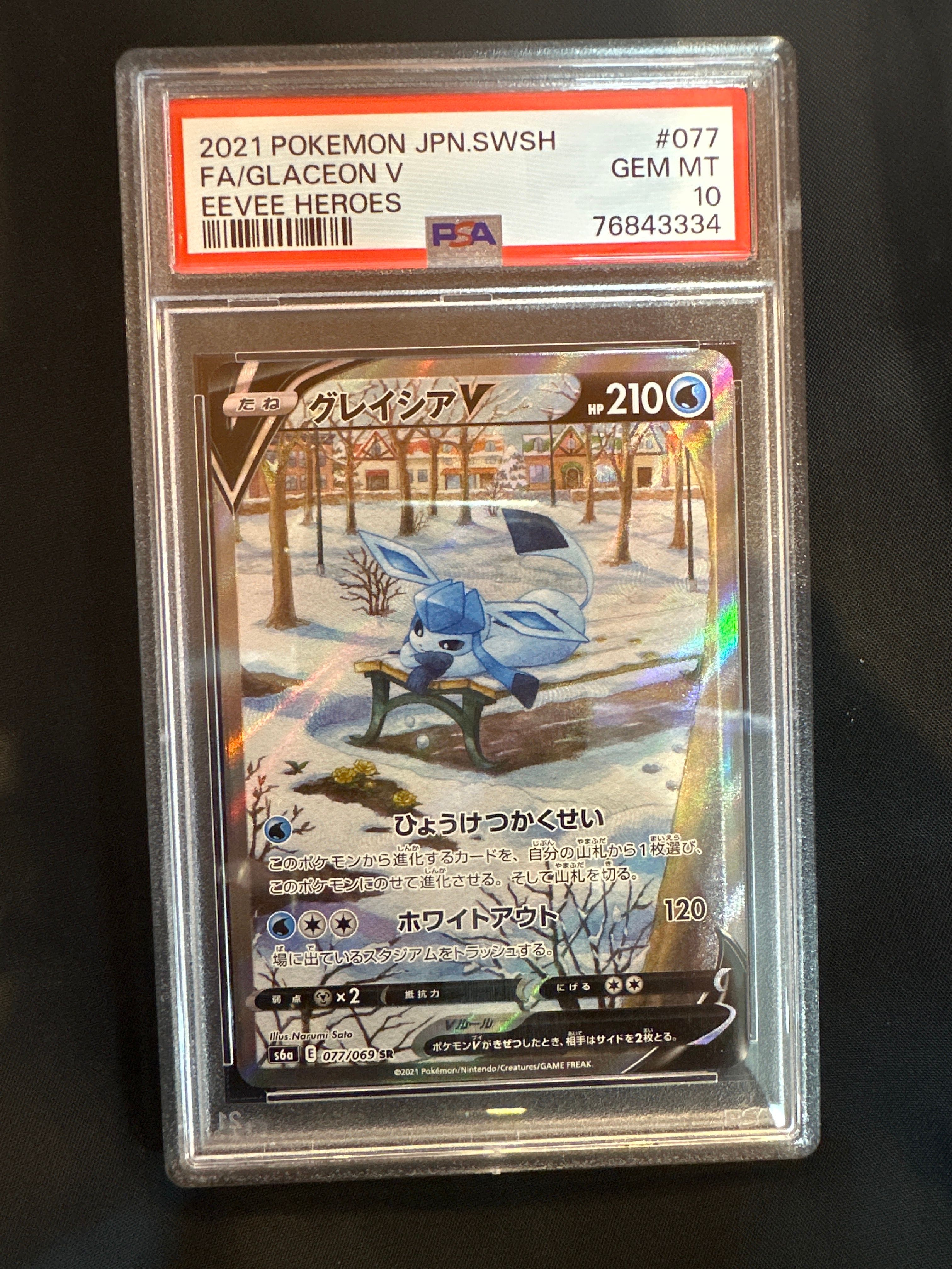 グレイシアV SR: SA[S6a 077/069](強化拡張パック「イーブイヒーローズ」)