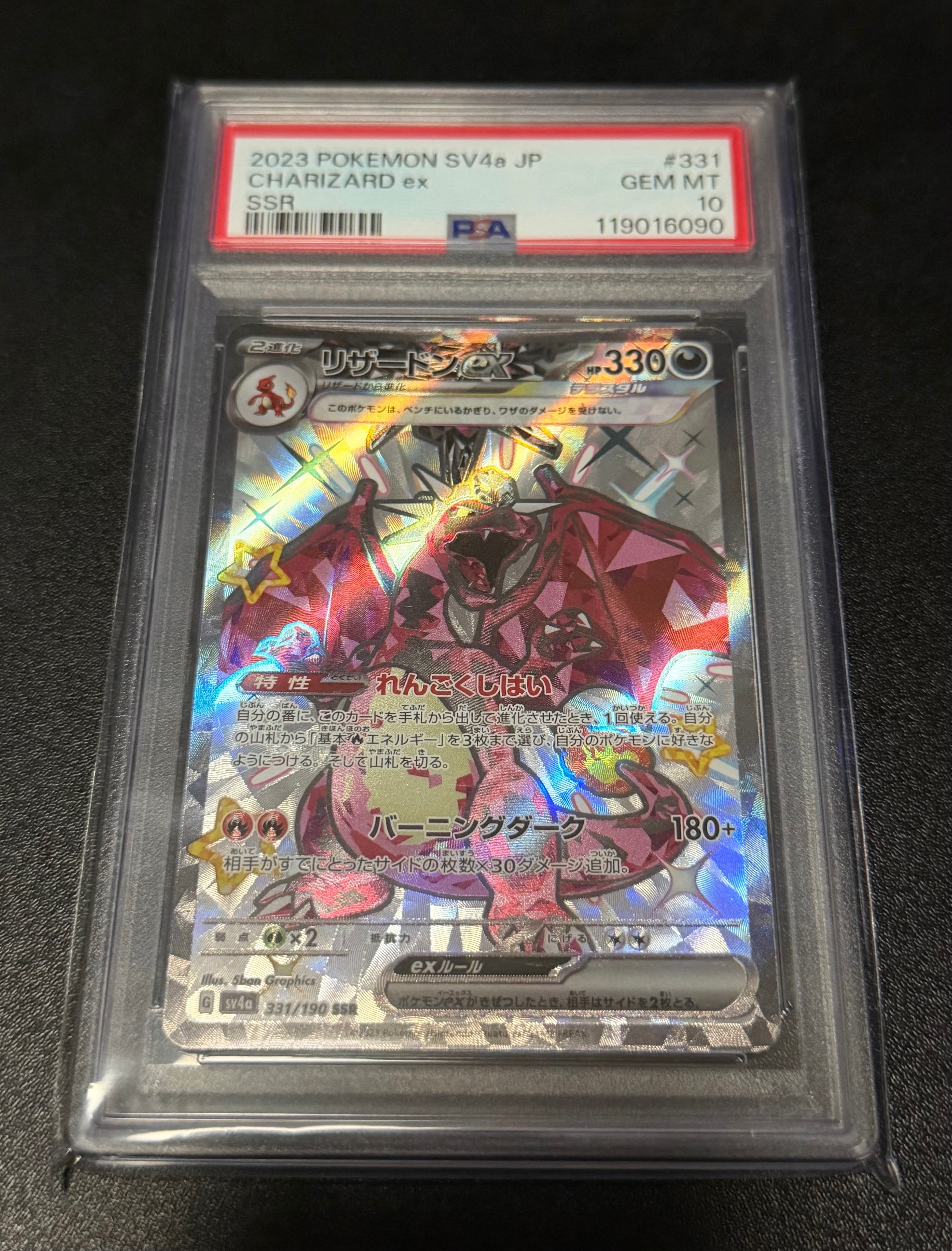 PSA10】リザードンex SSR[SV4a 331/190](ハイクラスパック「シャイニー