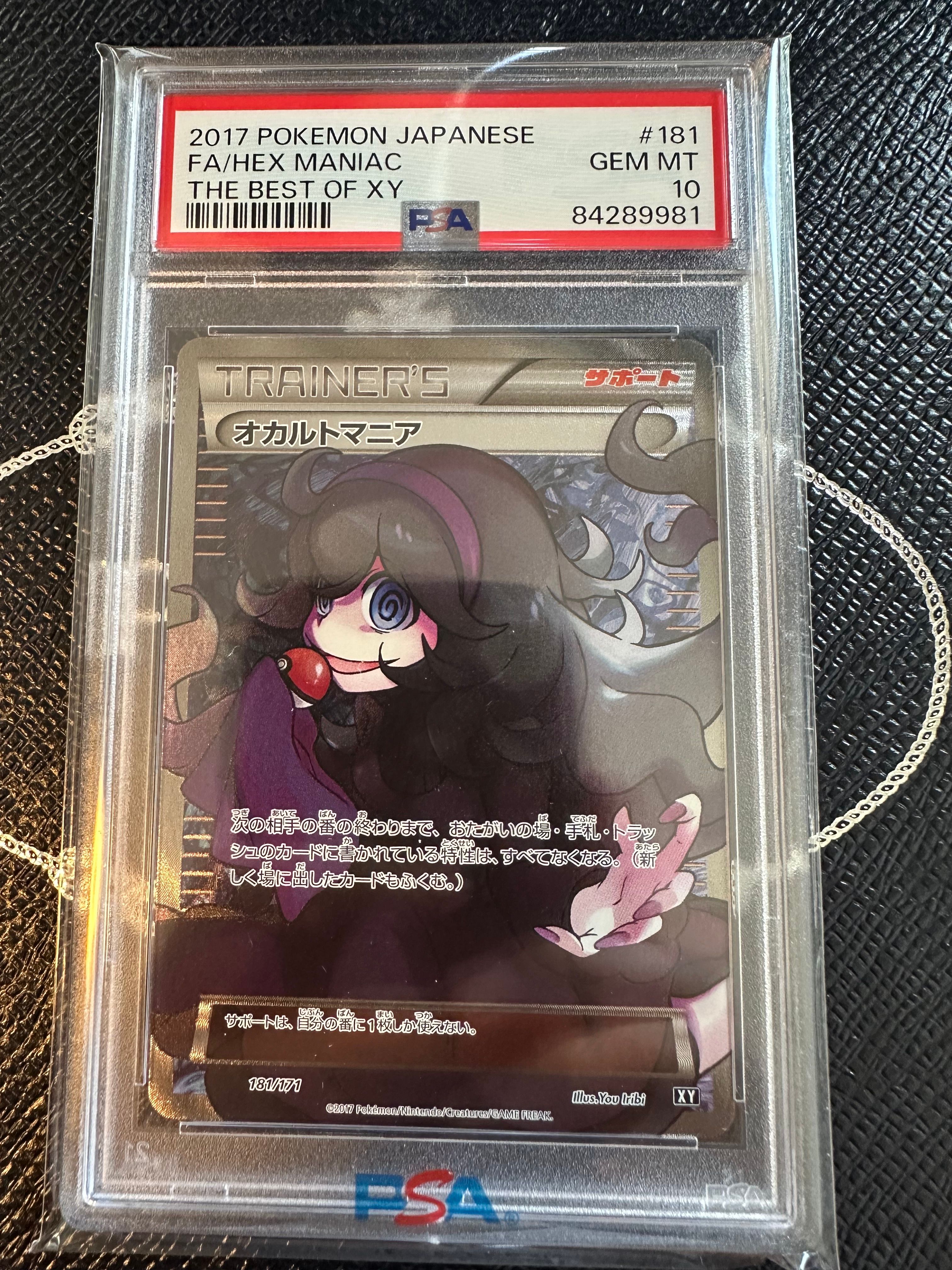 オカルトマニア[XY-BEST 181/171](ハイクラスパック「THE BEST OF XY」)