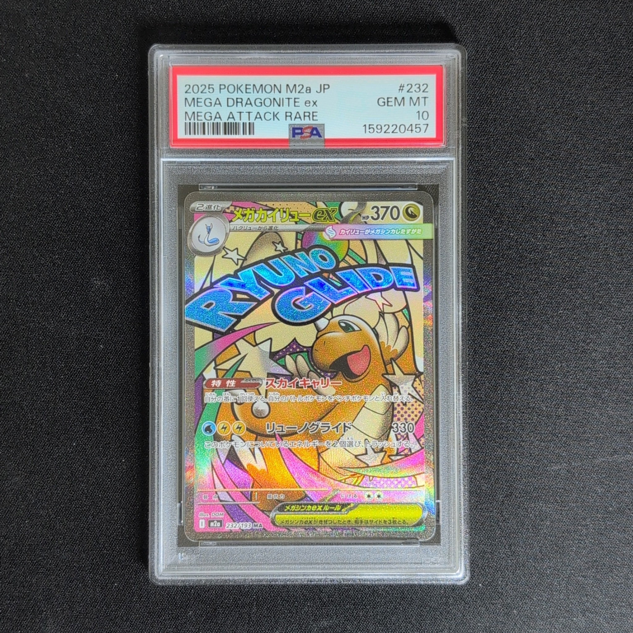 メガカイリューex MA [M2a 232/193](ハイクラスパック「MEGAドリームex」)