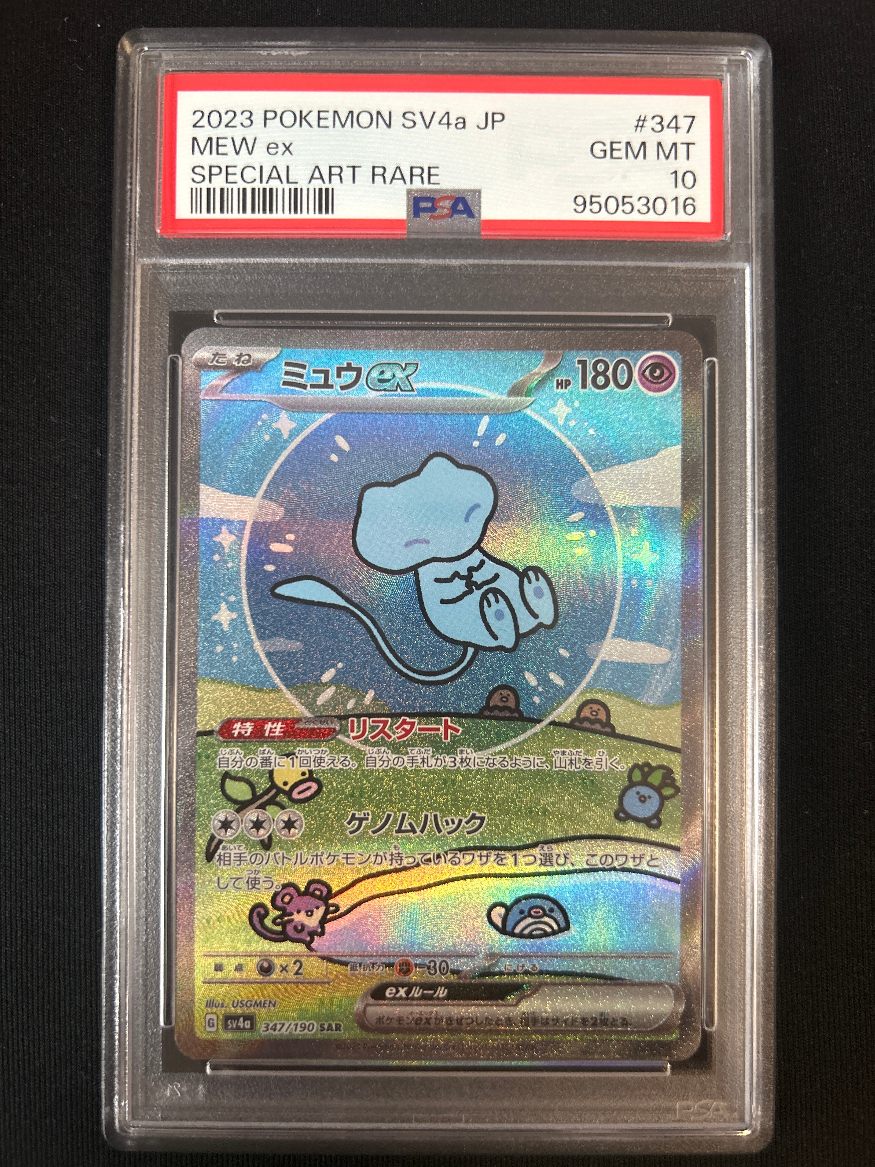 ミュウex SAR [SV4a 347/190](ハイクラスパック「シャイニートレジャーex」)