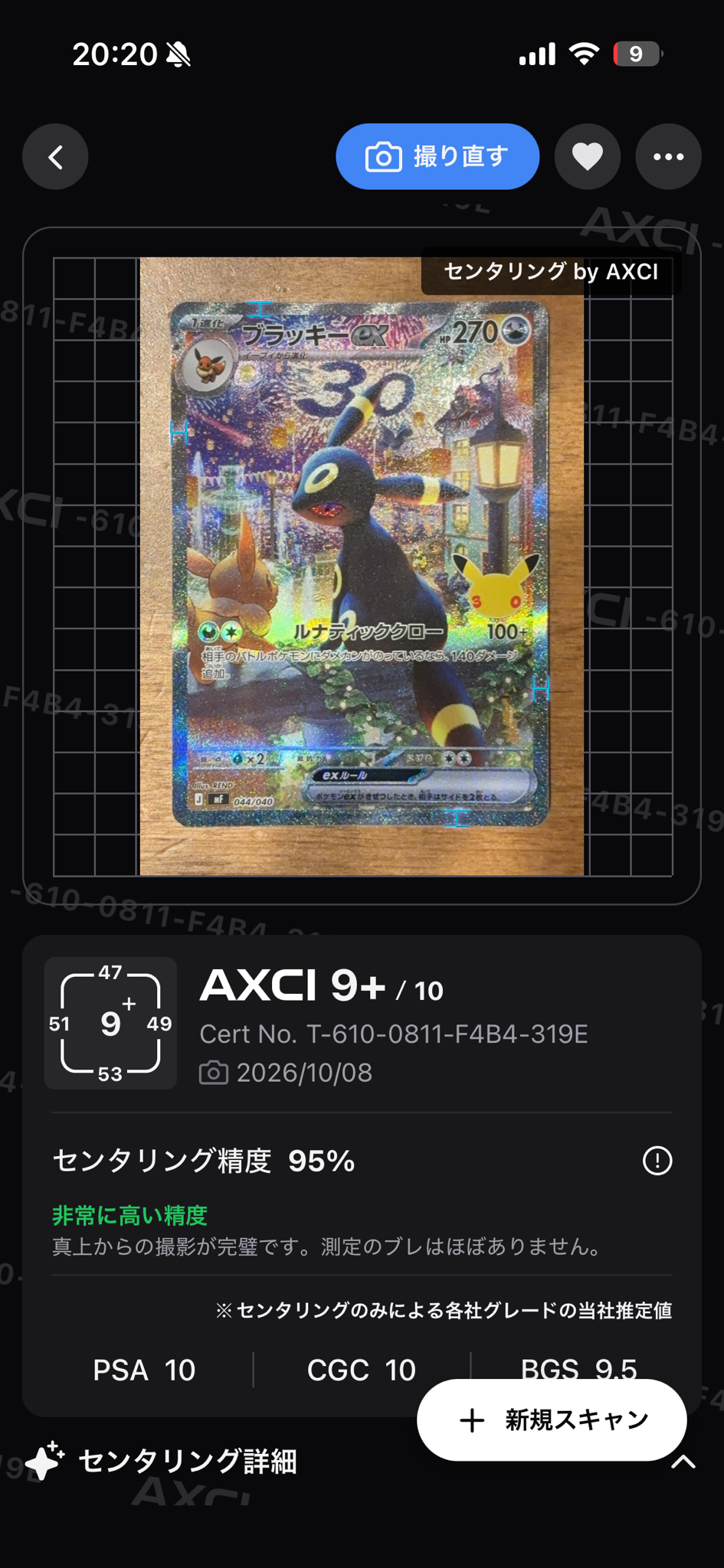 ブラッキーex SAR仕様 [MF 044/040](構築デッキ「30th CELEBRATION プレミアムデッキセット エーフィ・ブラッキー」)