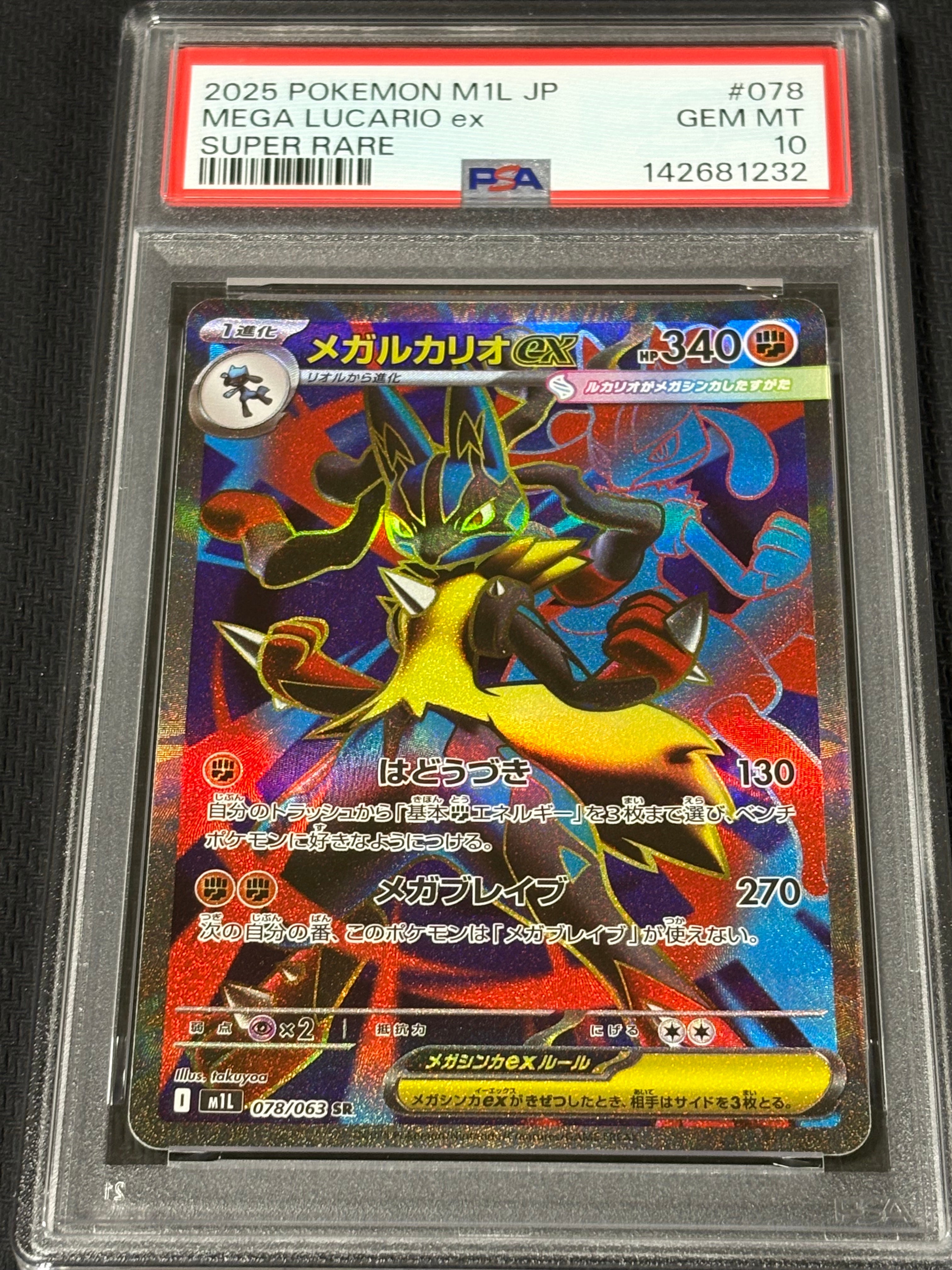PSA10】メガルカリオex SR [M1L 078/063](拡張パック「メガブレイブ