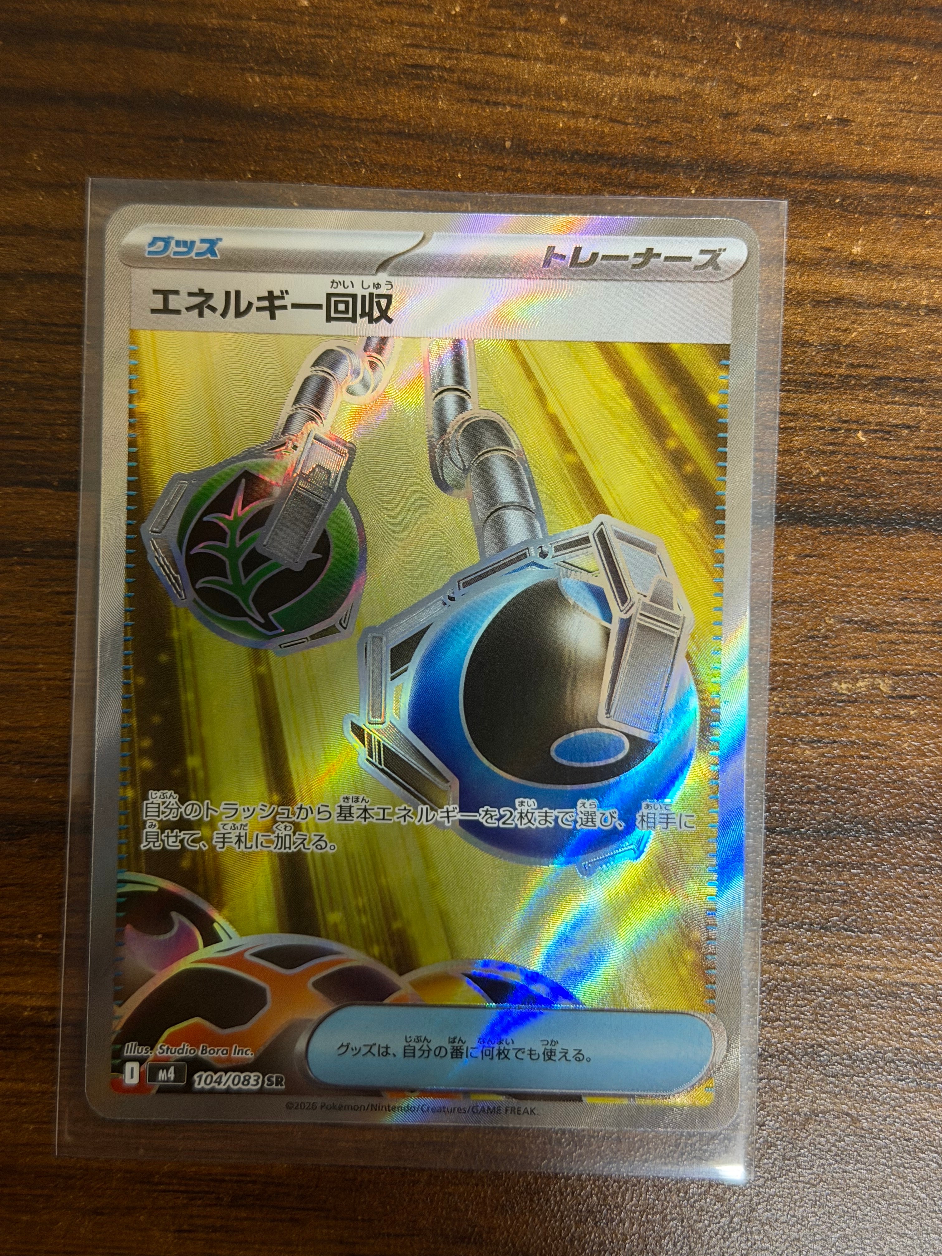 エネルギー回収 SR [M4 104/083](拡張パック「ニンジャスピナー」)