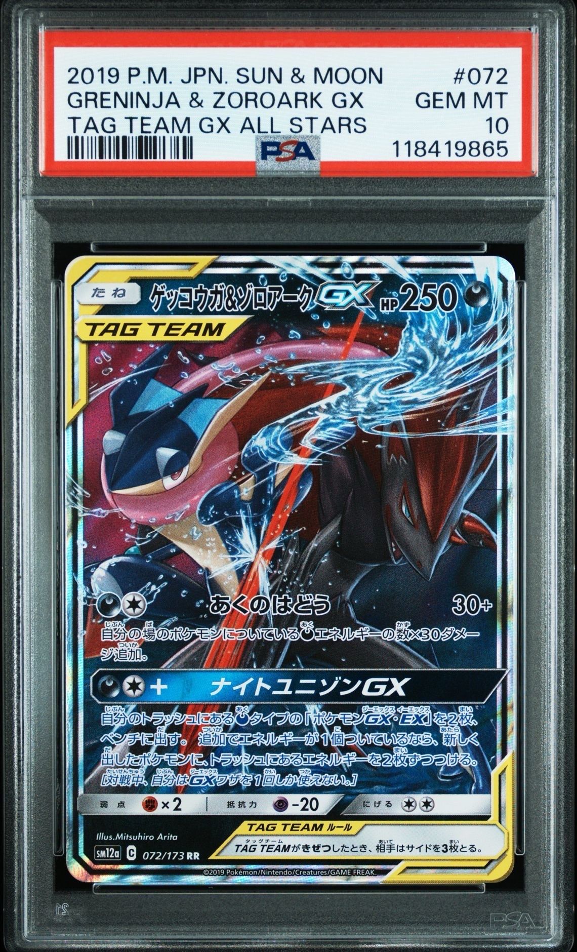 PSA10ゾロアーク AR080 PSA10ゾロアーク AR080