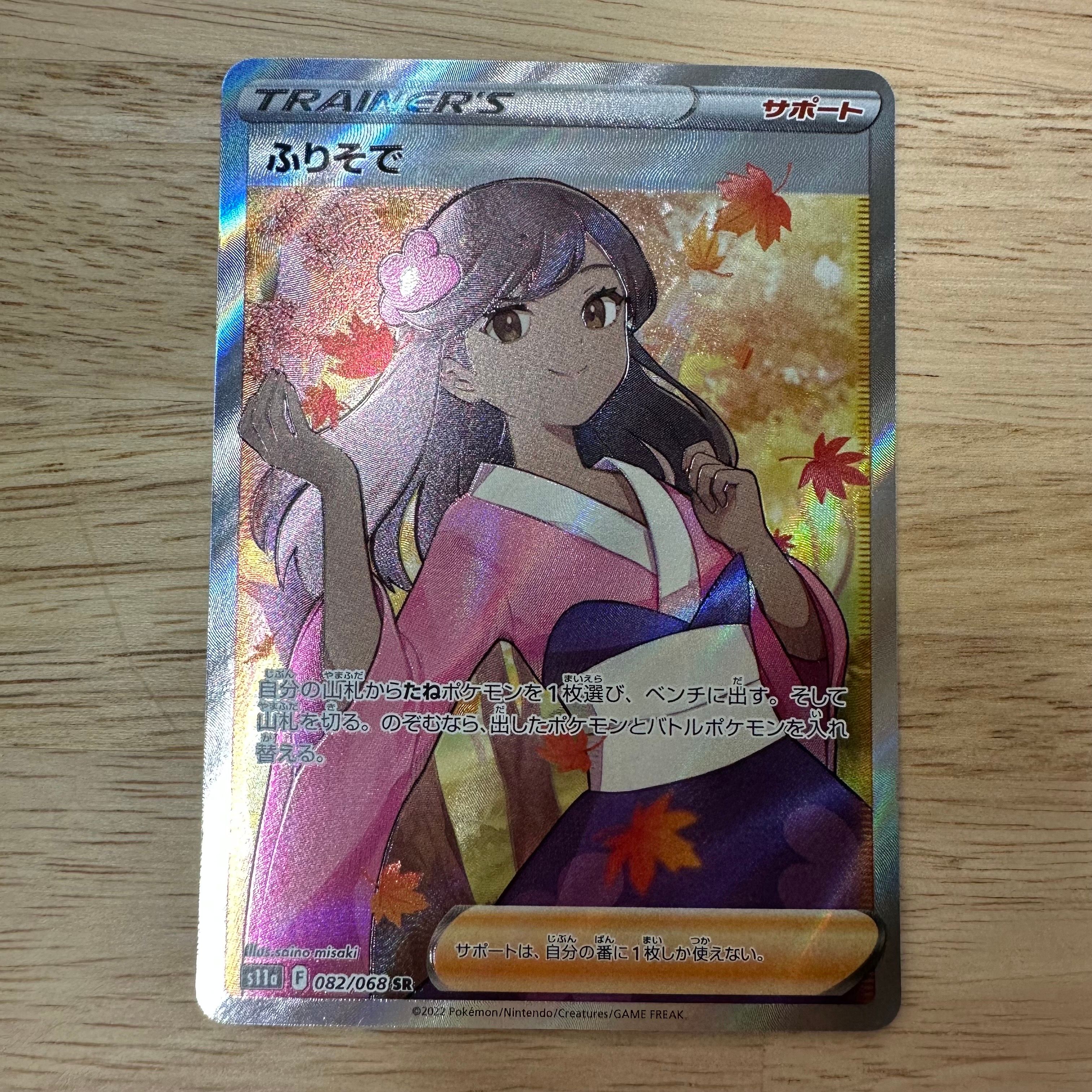 ふりそで SR [s11a 082/068](強化拡張パック『白熱のアルカナ』)