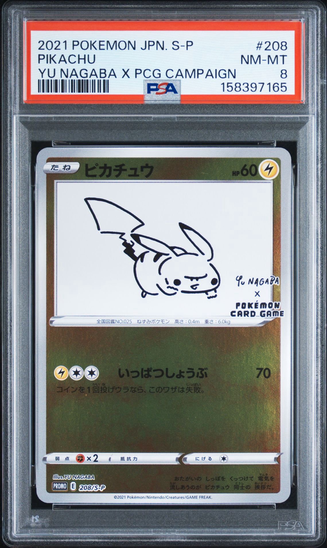 ピカチュウ:プロモ [S-P 208](「YU NAGABA×ポケモンカードゲーム」プロモーションカード「S-P」)