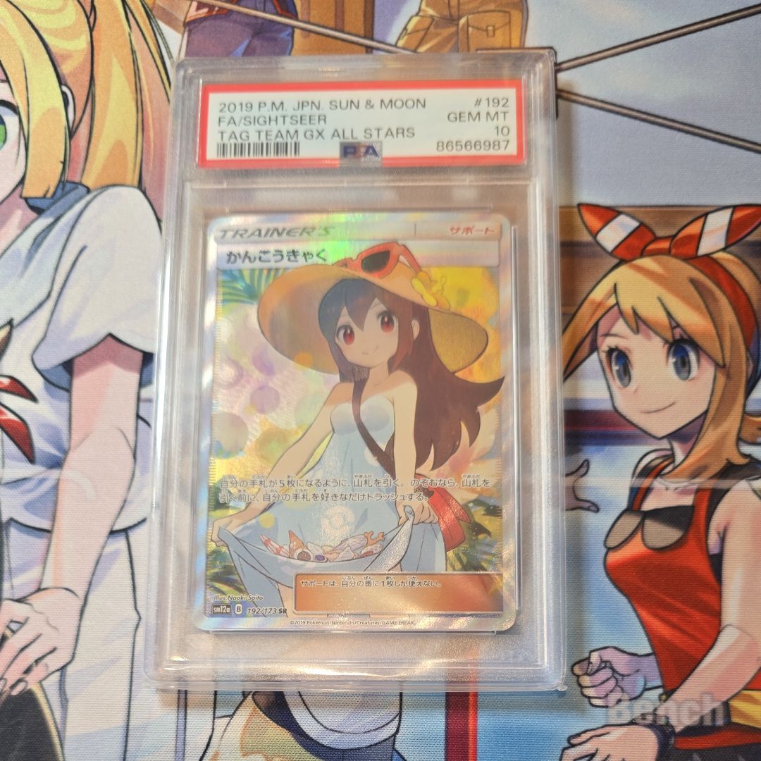 かんこうきゃく SR[SM12a 192/173](ハイクラスパック「TAG TEAM GX タッグオールスターズ」)