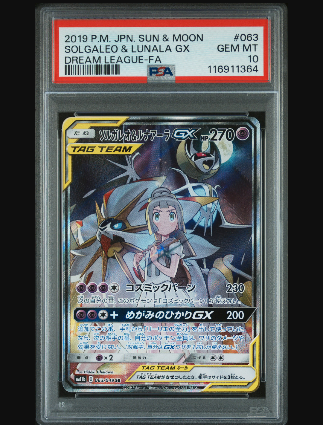 PSA10】ソルガレオ&ルナアーラGX (リーリエ) SR :SA (ソルルナGX