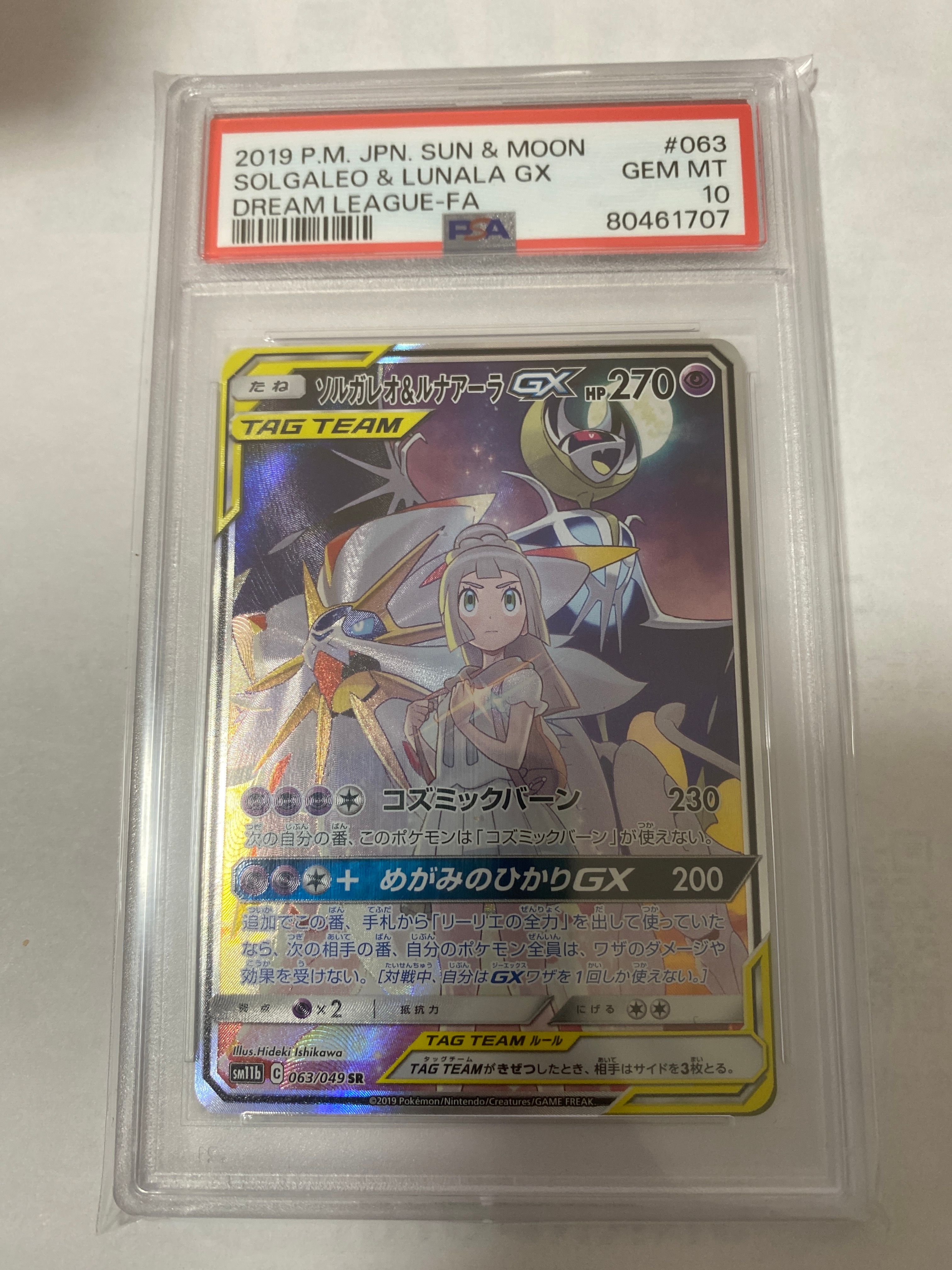 ソルガレオ&ルナアーラGX (リーリエ) SR :SA (ソルルナGX) [SM11b 063/049](強化拡張パック「ドリームリーグ」)