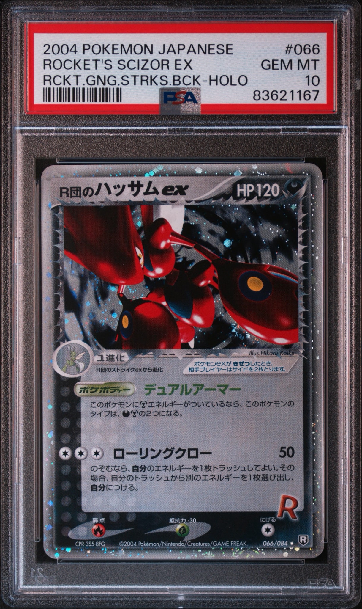 R団のハッサムex ☆[PCG3 066/084](拡張パック「ロケット団の逆襲
