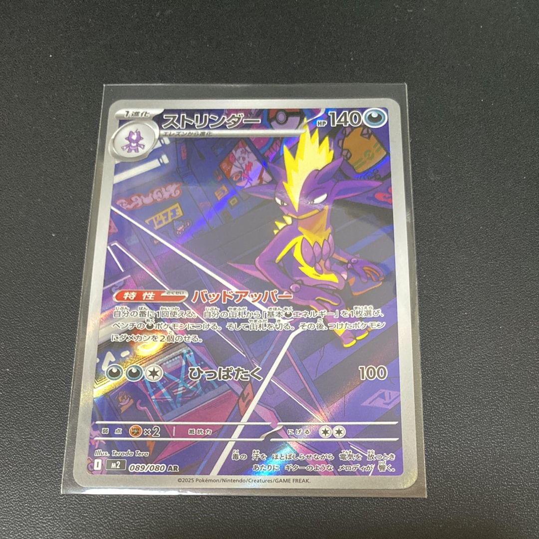 ストリンダー AR [M2 089/080](拡張パック「インフェルノX」)