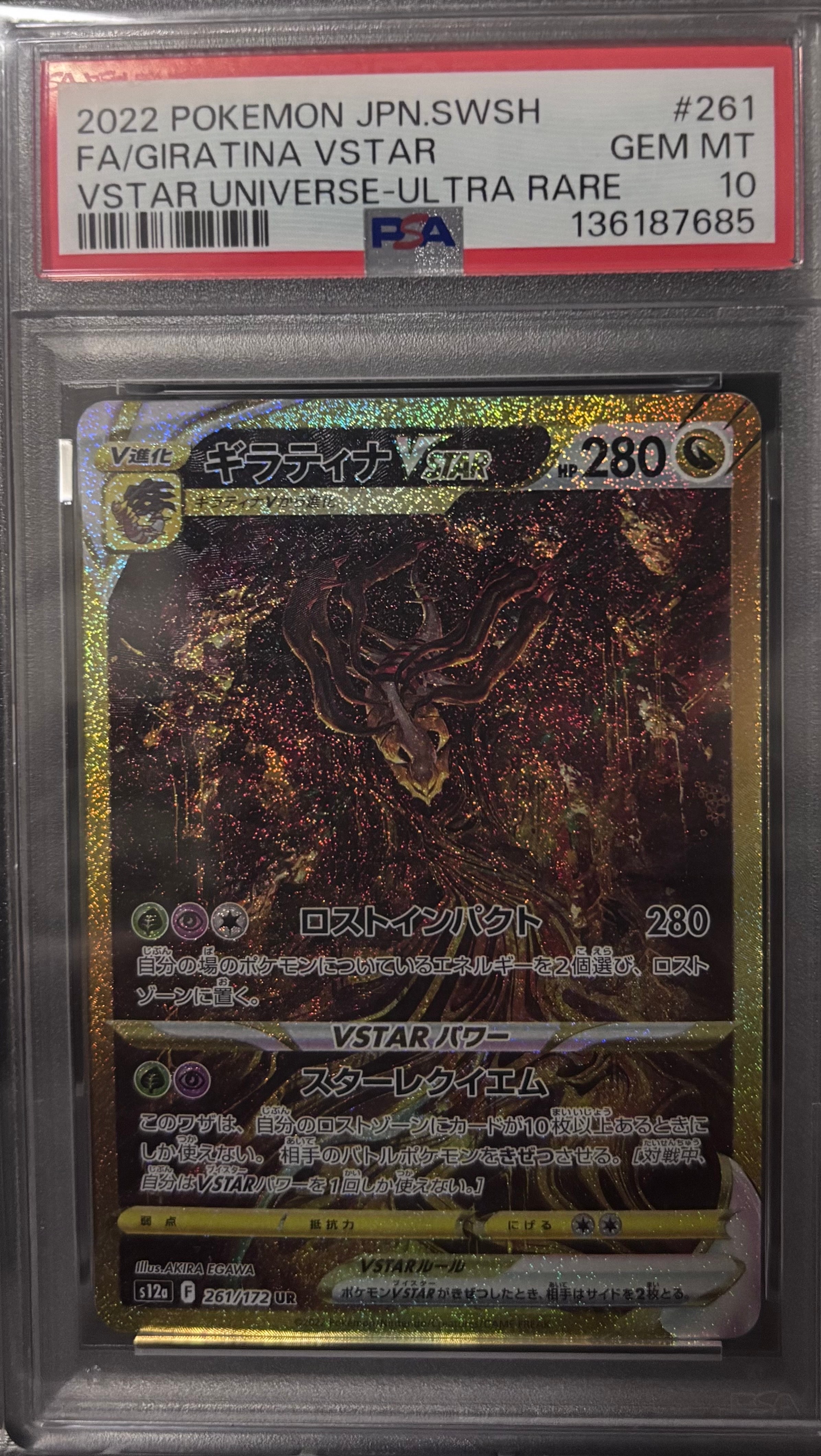ギラティナVSTAR UR[s12a 261/172](ハイクラスパック「VSTARユニバース」)