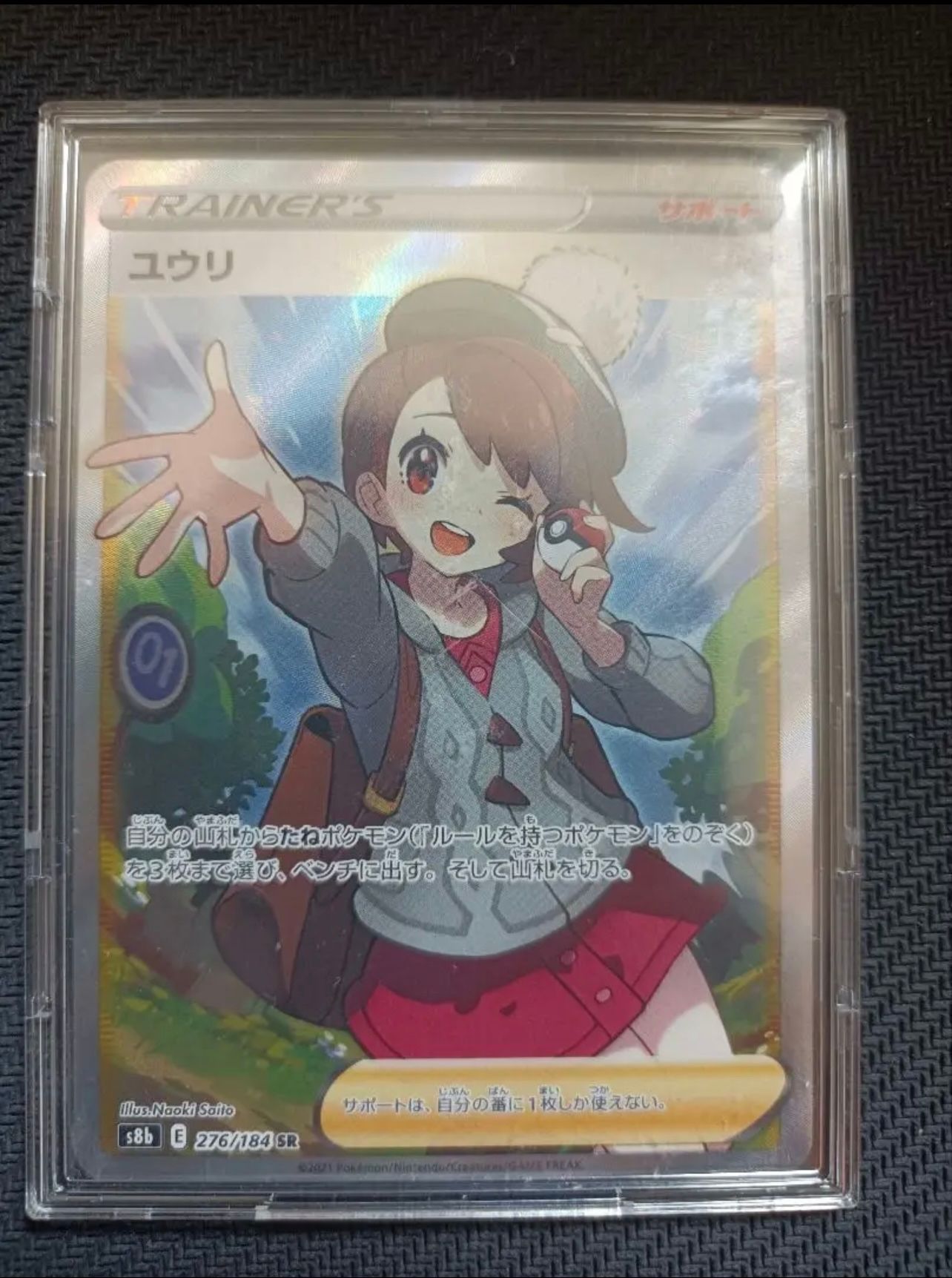 ユウリ SR[S8b 276/184](ハイクラスパック「VMAXクライマックス」)