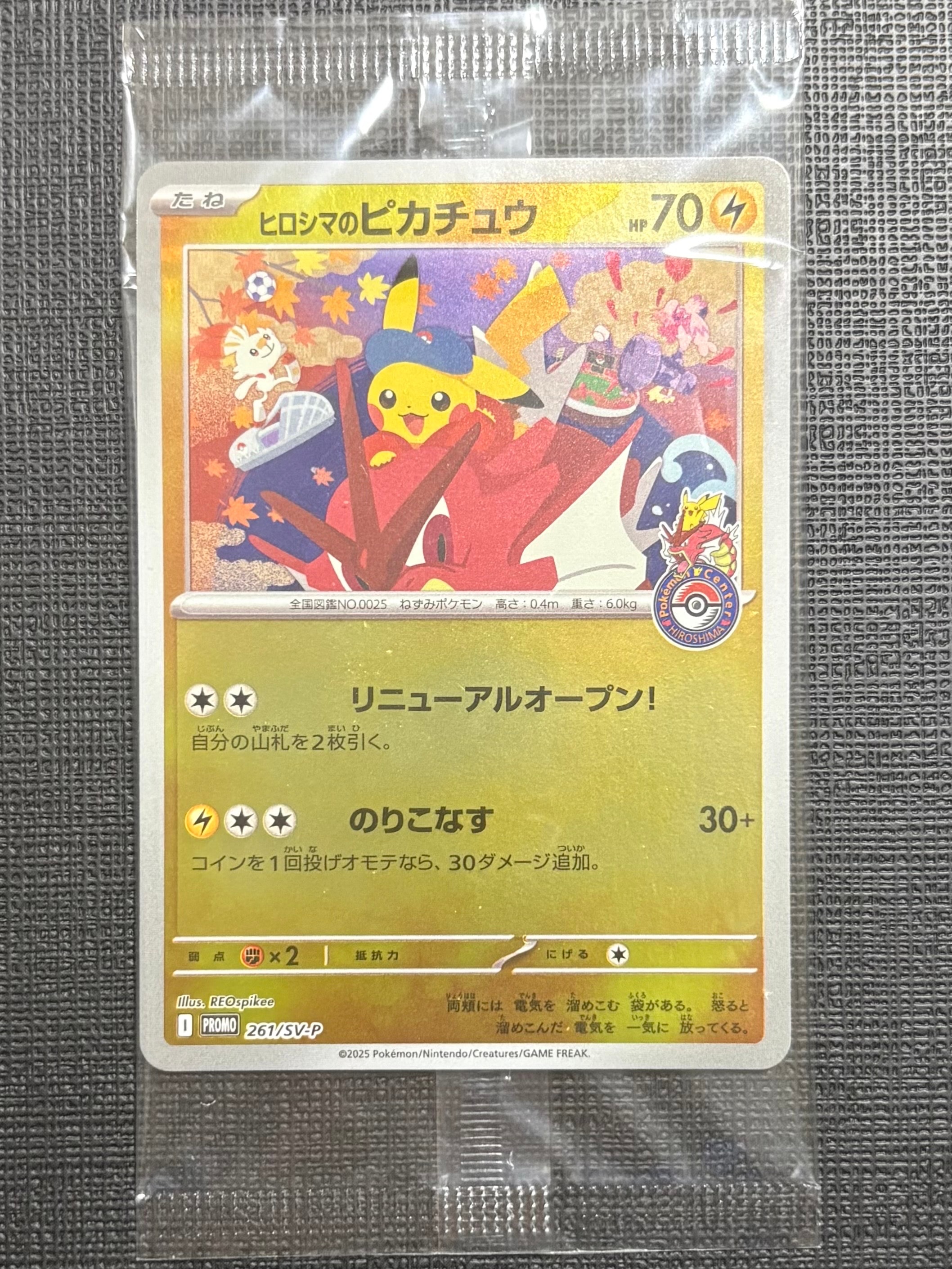 状態A】ヒロシマのピカチュウ P [SV-P 261](スペシャルBOX「ポケモン