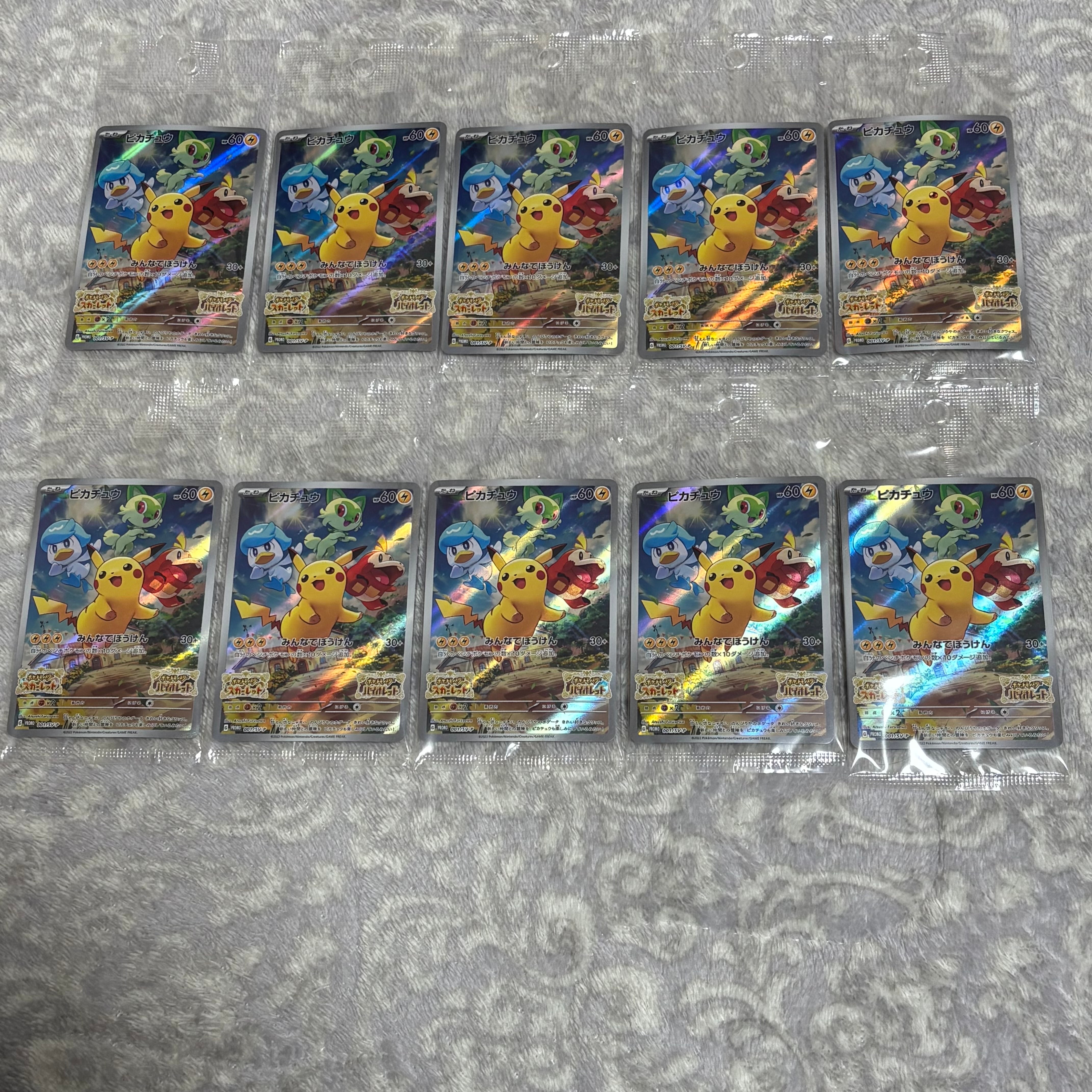 ピカチュウ: プロモ [001/SV-P](プロモーションカード「SV-P」)