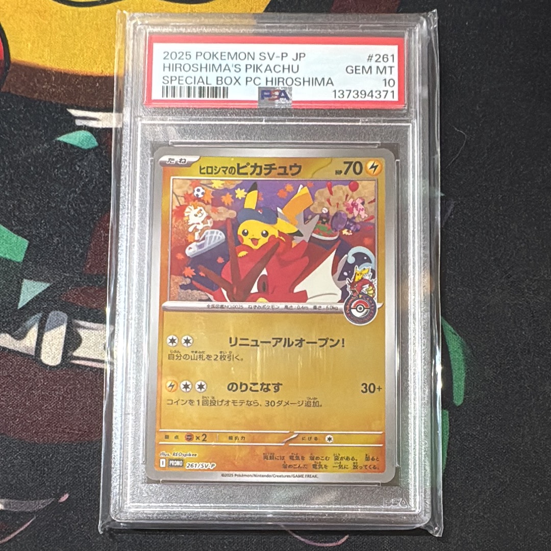 ヒロシマのピカチュウ P [SV-P 261](スペシャルBOX「ポケモンセンターヒロシマ」)